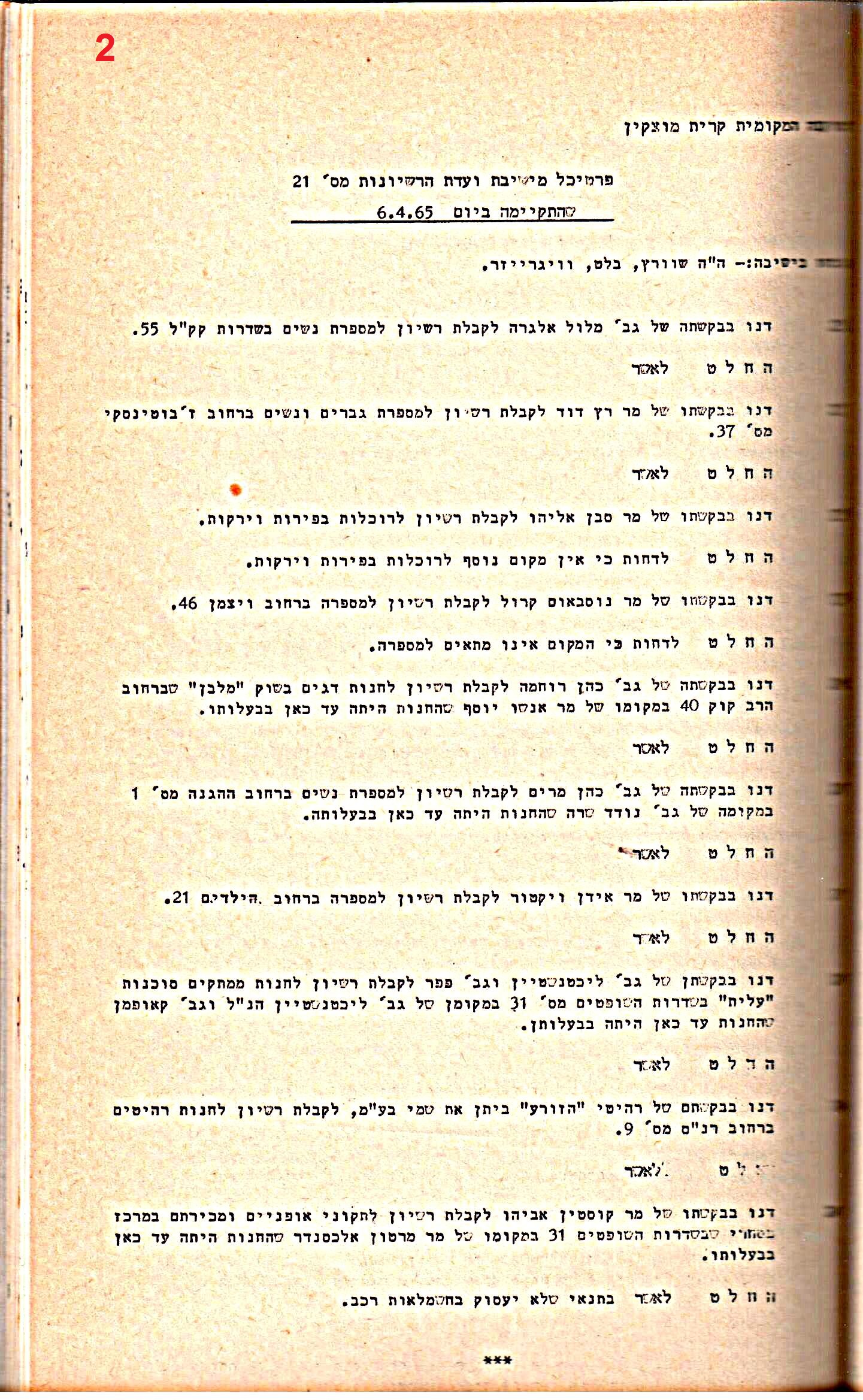פרוטוקולים 32 – ועדות – 30.8.65 – 26.10.55 שונות by riki deri - Illustrated by מוזיאון בית גרושקביץ / כרך 32 - Ourboox.com