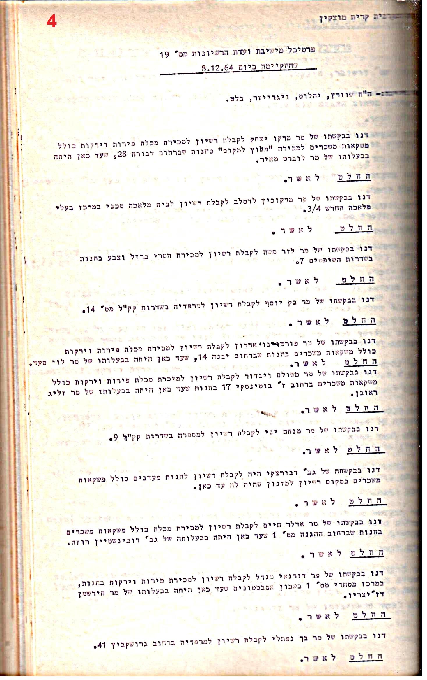פרוטוקולים 32 – ועדות – 30.8.65 – 26.10.55 שונות by riki deri - Illustrated by מוזיאון בית גרושקביץ / כרך 32 - Ourboox.com