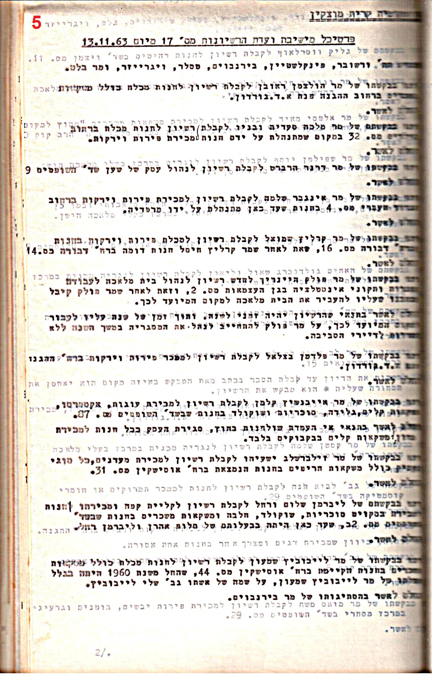 פרוטוקולים 32 – ועדות – 30.8.65 – 26.10.55 שונות by riki deri - Illustrated by מוזיאון בית גרושקביץ / כרך 32 - Ourboox.com