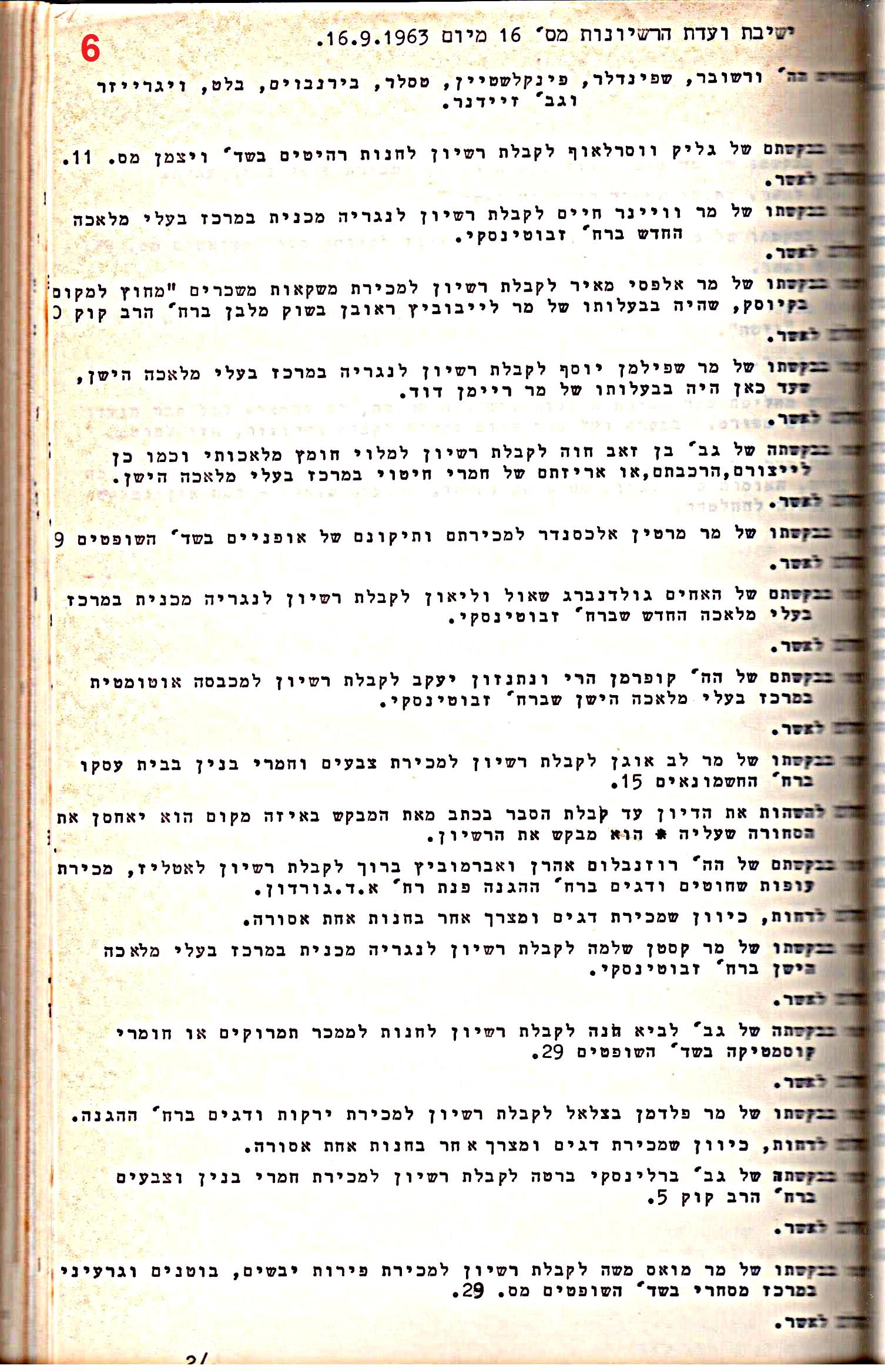 פרוטוקולים 32 – ועדות – 30.8.65 – 26.10.55 שונות by riki deri - Illustrated by מוזיאון בית גרושקביץ / כרך 32 - Ourboox.com