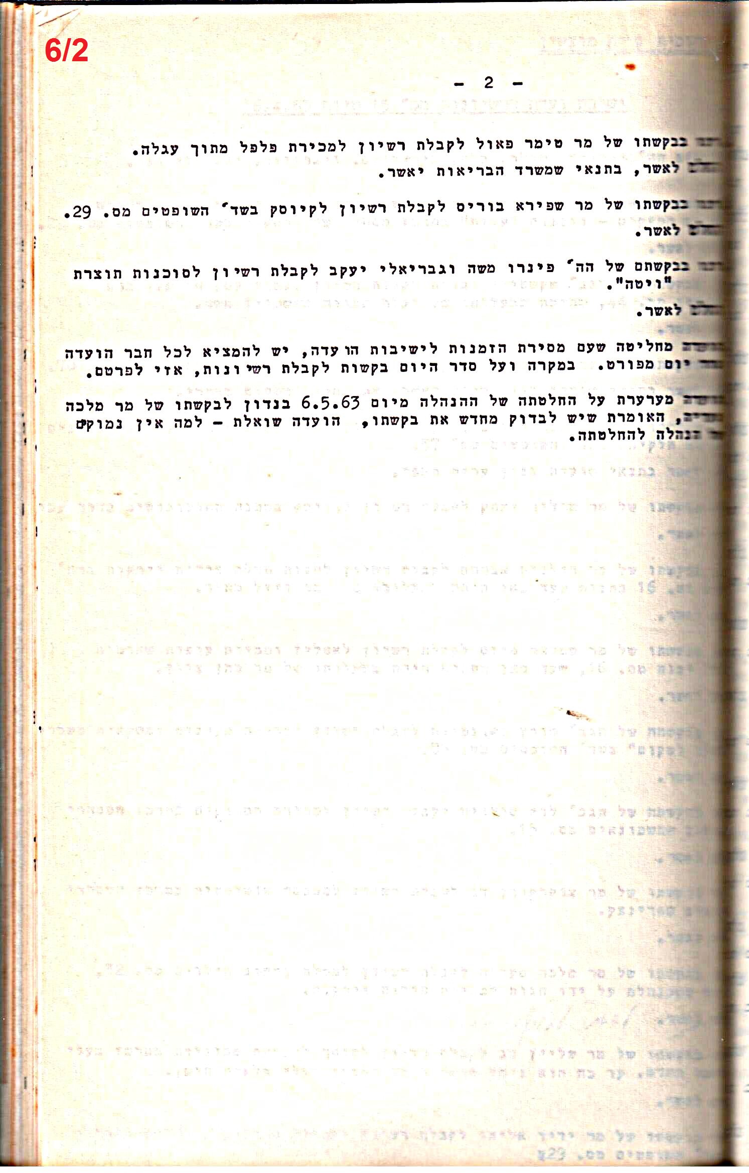 פרוטוקולים 32 – ועדות – 30.8.65 – 26.10.55 שונות by riki deri - Illustrated by מוזיאון בית גרושקביץ / כרך 32 - Ourboox.com