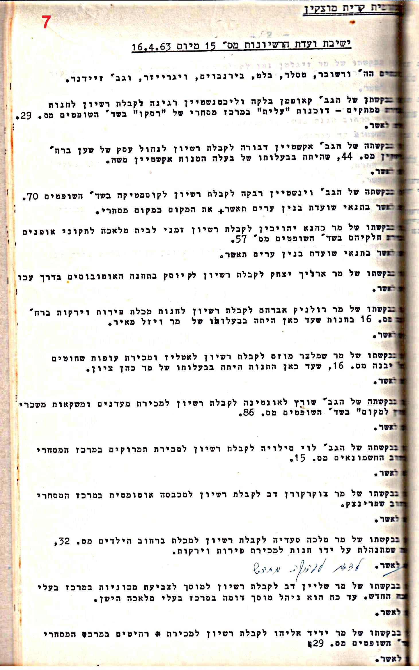 פרוטוקולים 32 – ועדות – 30.8.65 – 26.10.55 שונות by riki deri - Illustrated by מוזיאון בית גרושקביץ / כרך 32 - Ourboox.com