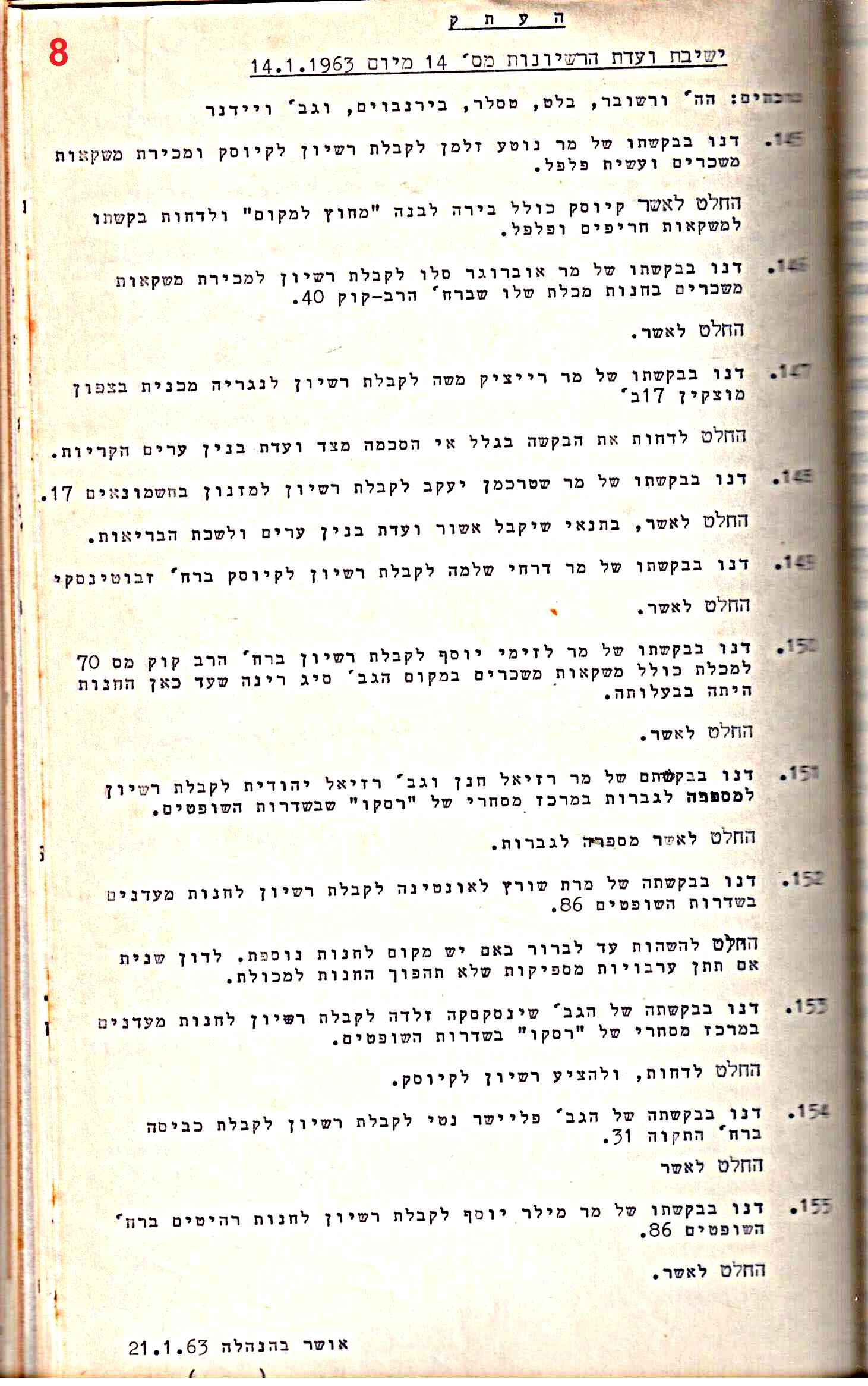 פרוטוקולים 32 – ועדות – 30.8.65 – 26.10.55 שונות by riki deri - Illustrated by מוזיאון בית גרושקביץ / כרך 32 - Ourboox.com