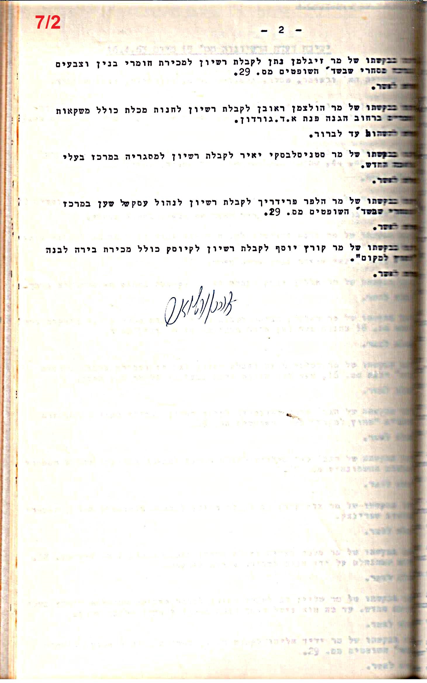 פרוטוקולים 32 – ועדות – 30.8.65 – 26.10.55 שונות by riki deri - Illustrated by מוזיאון בית גרושקביץ / כרך 32 - Ourboox.com