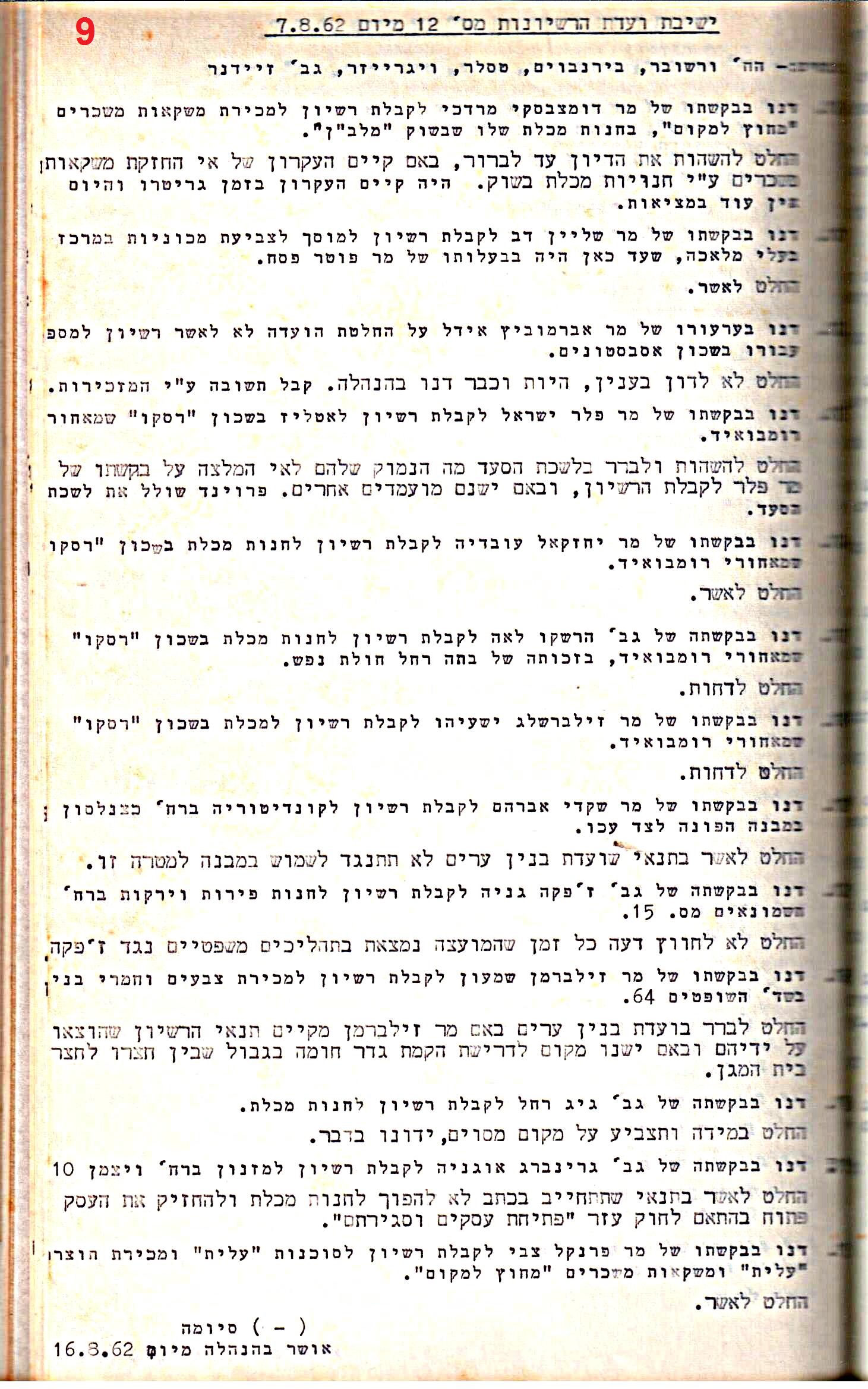 פרוטוקולים 32 – ועדות – 30.8.65 – 26.10.55 שונות by riki deri - Illustrated by מוזיאון בית גרושקביץ / כרך 32 - Ourboox.com