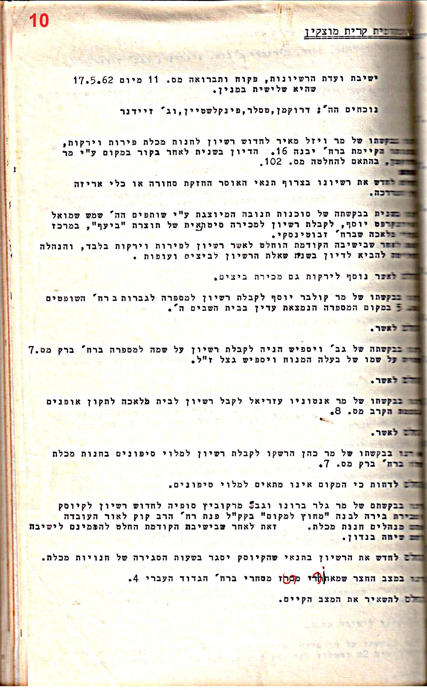פרוטוקולים 32 – ועדות – 30.8.65 – 26.10.55 שונות by riki deri - Illustrated by מוזיאון בית גרושקביץ / כרך 32 - Ourboox.com