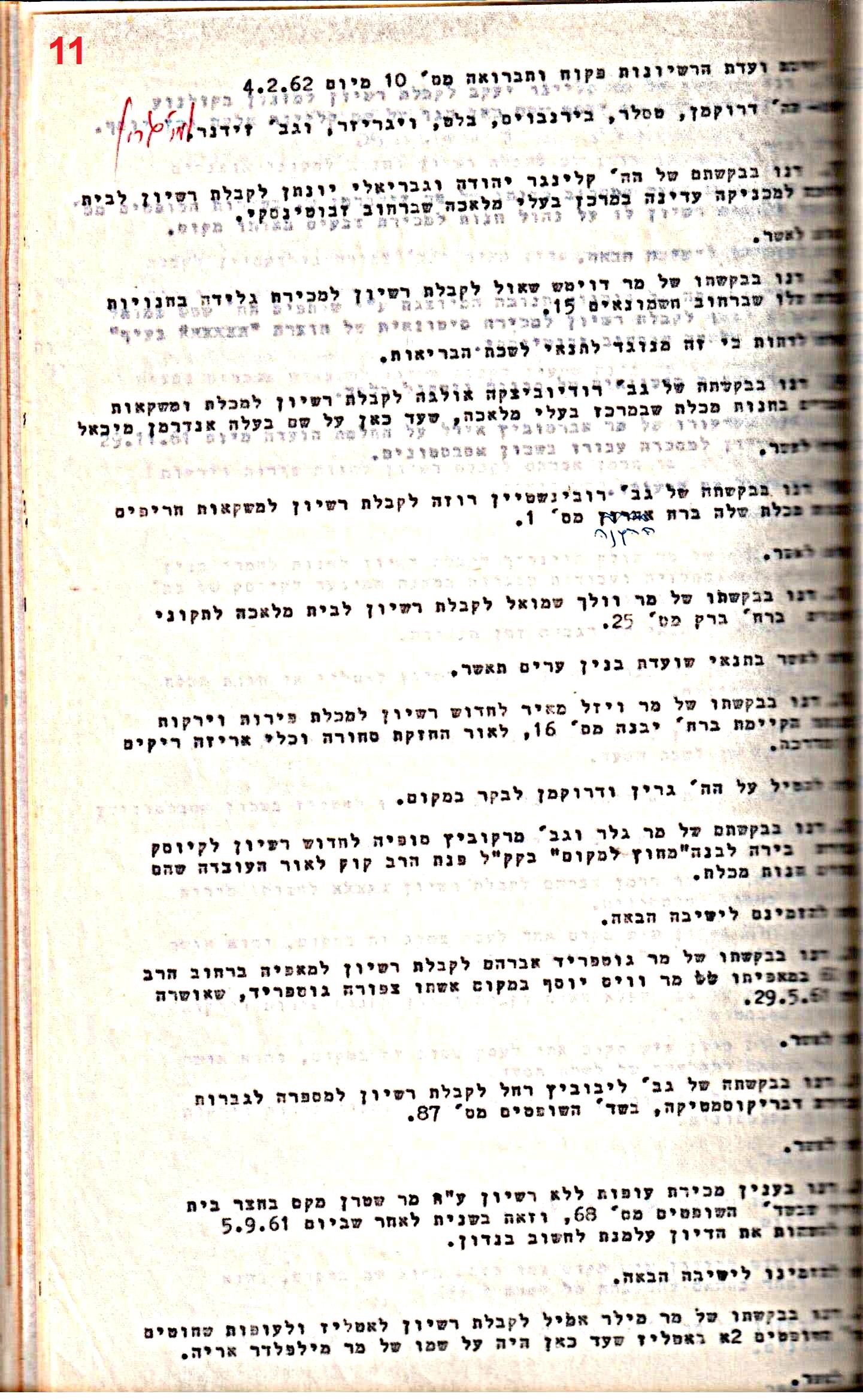 פרוטוקולים 32 – ועדות – 30.8.65 – 26.10.55 שונות by riki deri - Illustrated by מוזיאון בית גרושקביץ / כרך 32 - Ourboox.com