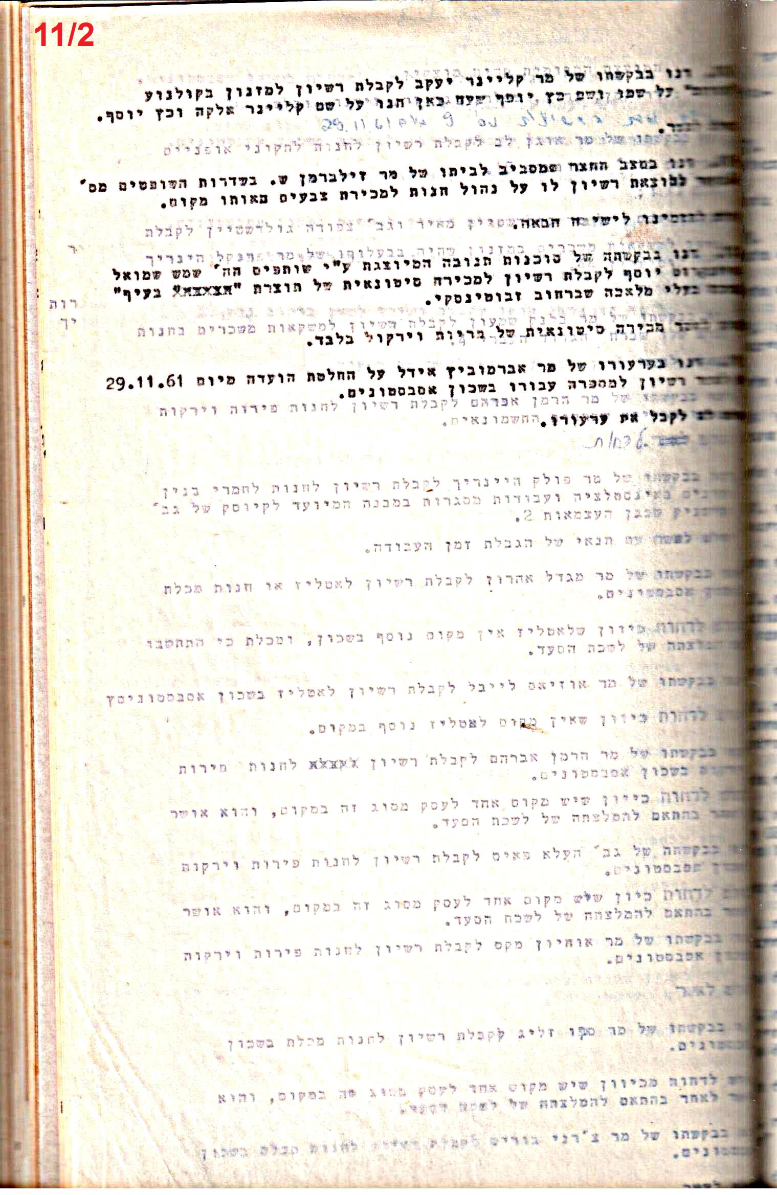 פרוטוקולים 32 – ועדות – 30.8.65 – 26.10.55 שונות by riki deri - Illustrated by מוזיאון בית גרושקביץ / כרך 32 - Ourboox.com