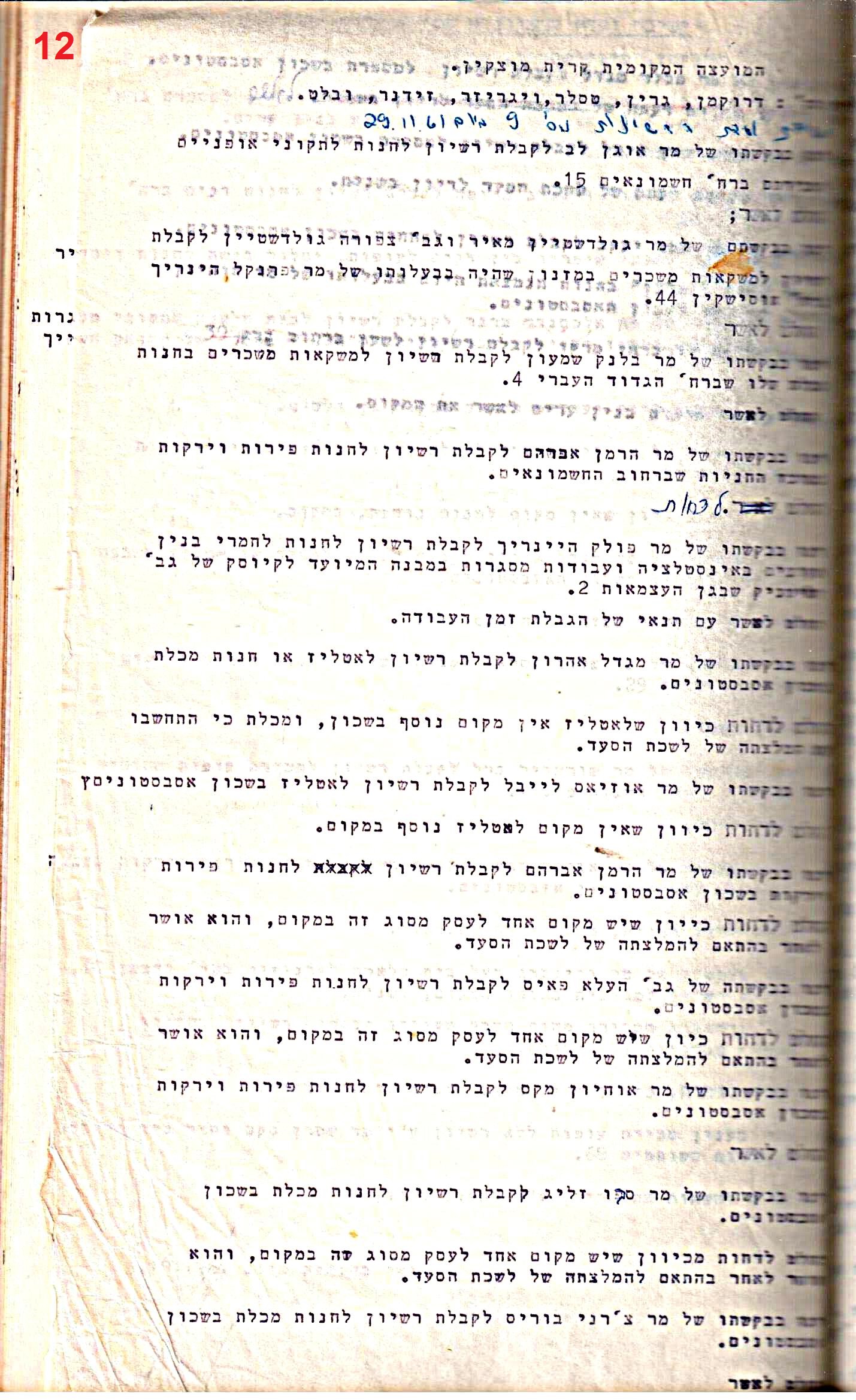 פרוטוקולים 32 – ועדות – 30.8.65 – 26.10.55 שונות by riki deri - Illustrated by מוזיאון בית גרושקביץ / כרך 32 - Ourboox.com