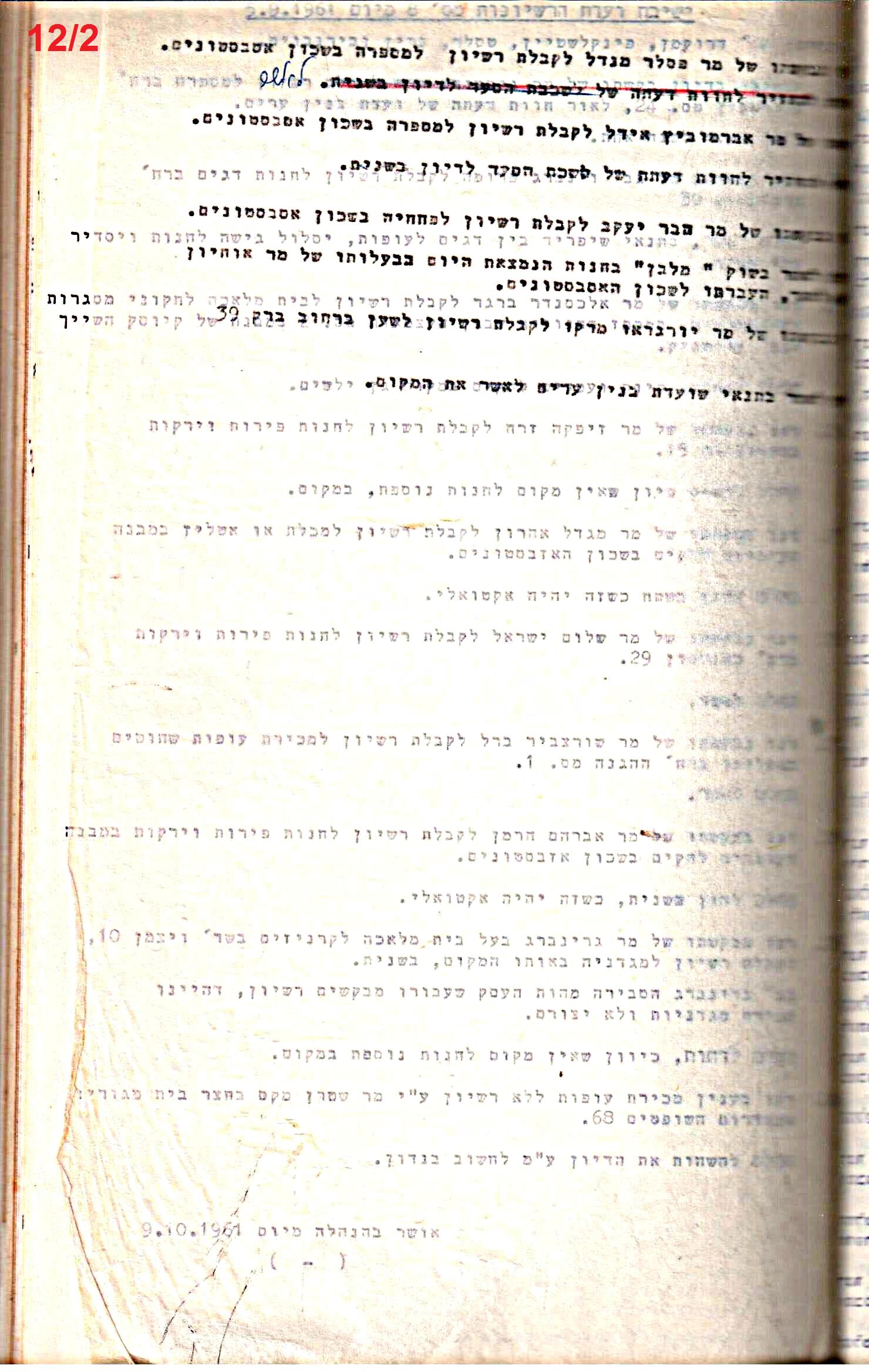 פרוטוקולים 32 – ועדות – 30.8.65 – 26.10.55 שונות by riki deri - Illustrated by מוזיאון בית גרושקביץ / כרך 32 - Ourboox.com