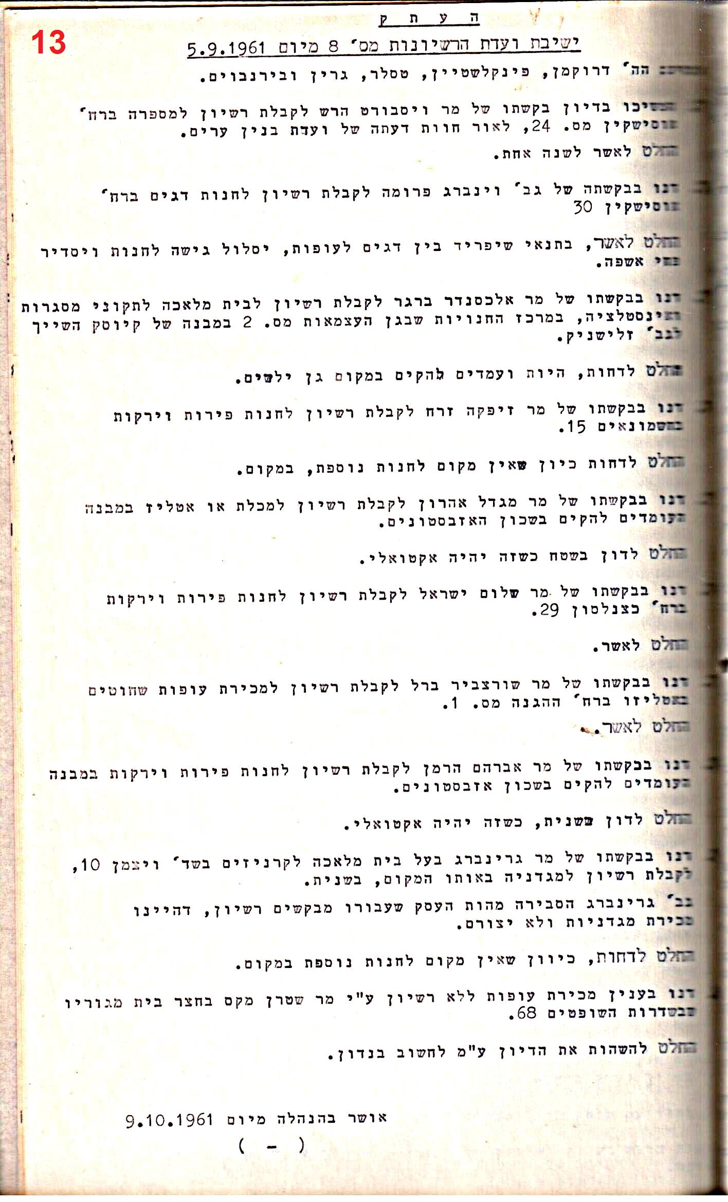 פרוטוקולים 32 – ועדות – 30.8.65 – 26.10.55 שונות by riki deri - Illustrated by מוזיאון בית גרושקביץ / כרך 32 - Ourboox.com