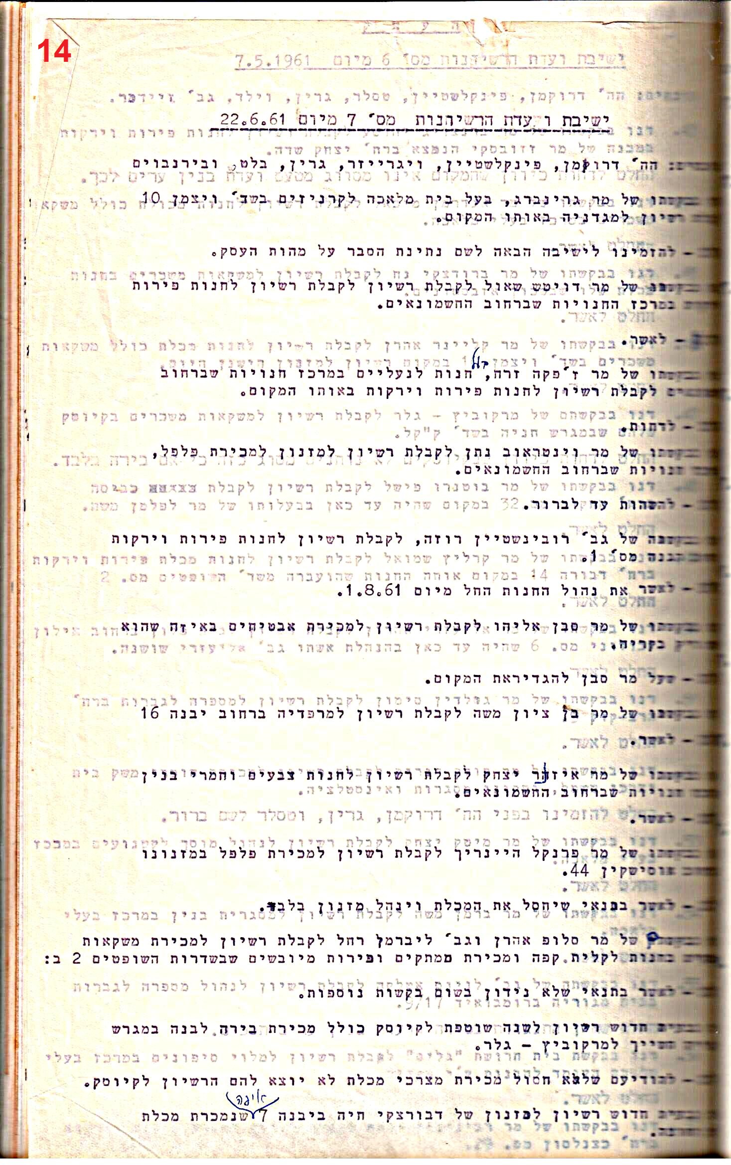 פרוטוקולים 32 – ועדות – 30.8.65 – 26.10.55 שונות by riki deri - Illustrated by מוזיאון בית גרושקביץ / כרך 32 - Ourboox.com