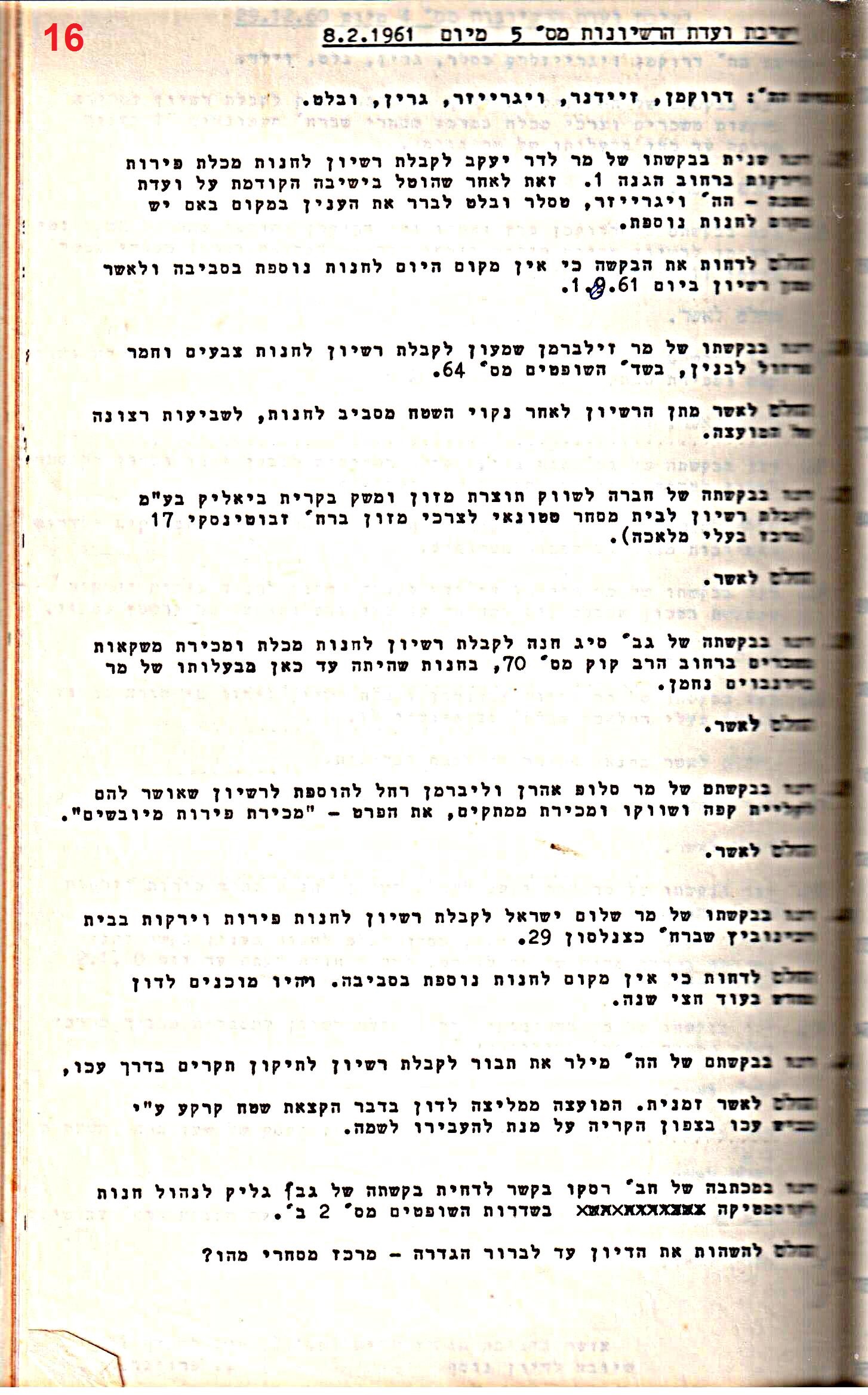 פרוטוקולים 32 – ועדות – 30.8.65 – 26.10.55 שונות by riki deri - Illustrated by מוזיאון בית גרושקביץ / כרך 32 - Ourboox.com