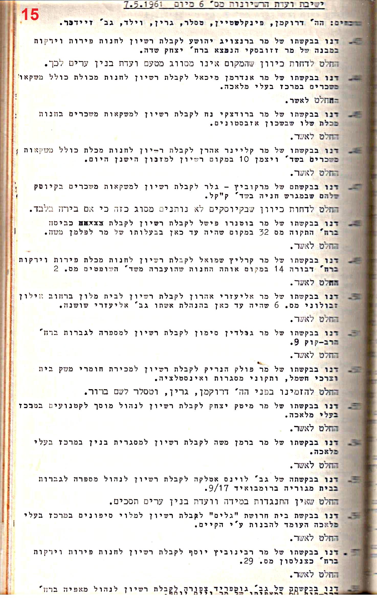 פרוטוקולים 32 – ועדות – 30.8.65 – 26.10.55 שונות by riki deri - Illustrated by מוזיאון בית גרושקביץ / כרך 32 - Ourboox.com