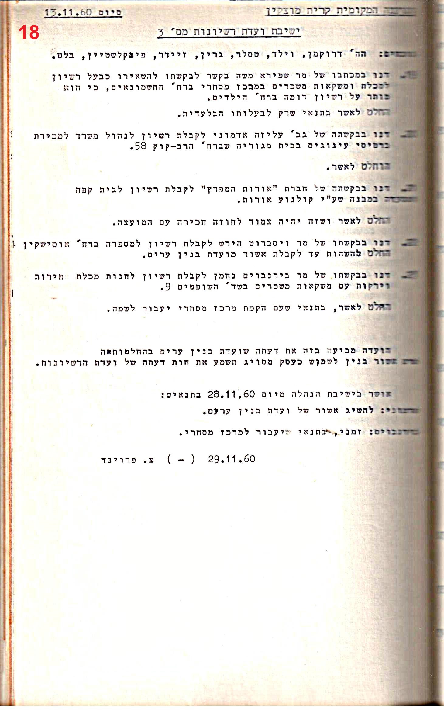 פרוטוקולים 32 – ועדות – 30.8.65 – 26.10.55 שונות by riki deri - Illustrated by מוזיאון בית גרושקביץ / כרך 32 - Ourboox.com
