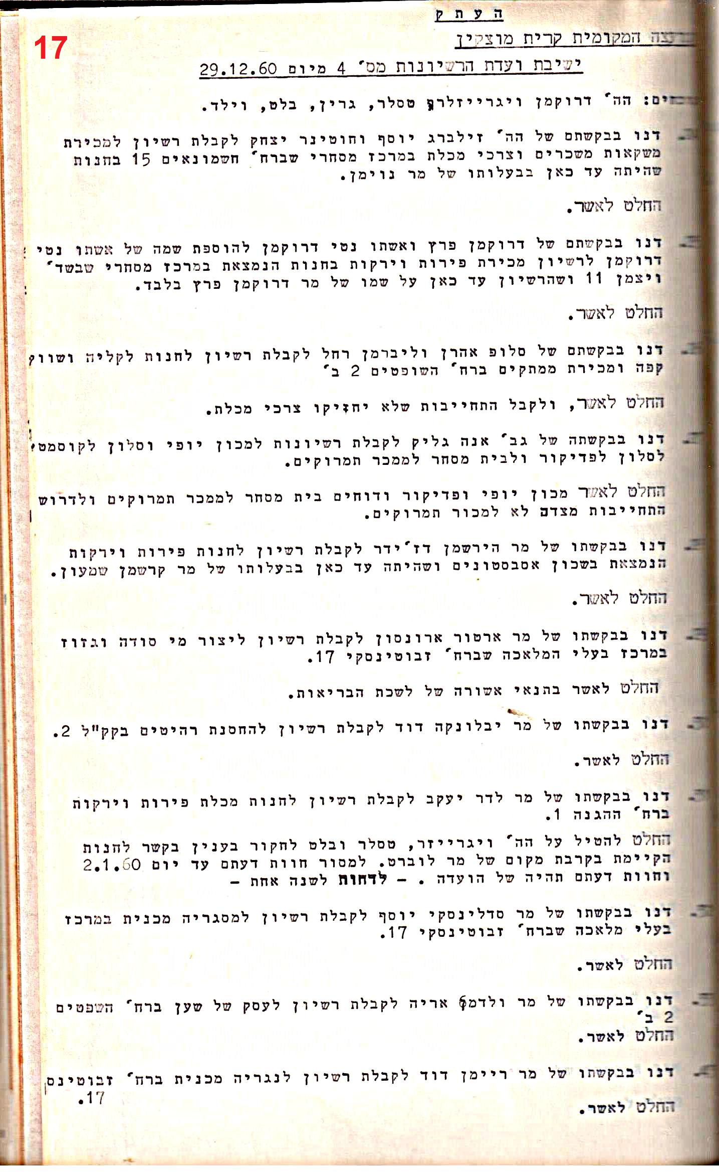 פרוטוקולים 32 – ועדות – 30.8.65 – 26.10.55 שונות by riki deri - Illustrated by מוזיאון בית גרושקביץ / כרך 32 - Ourboox.com