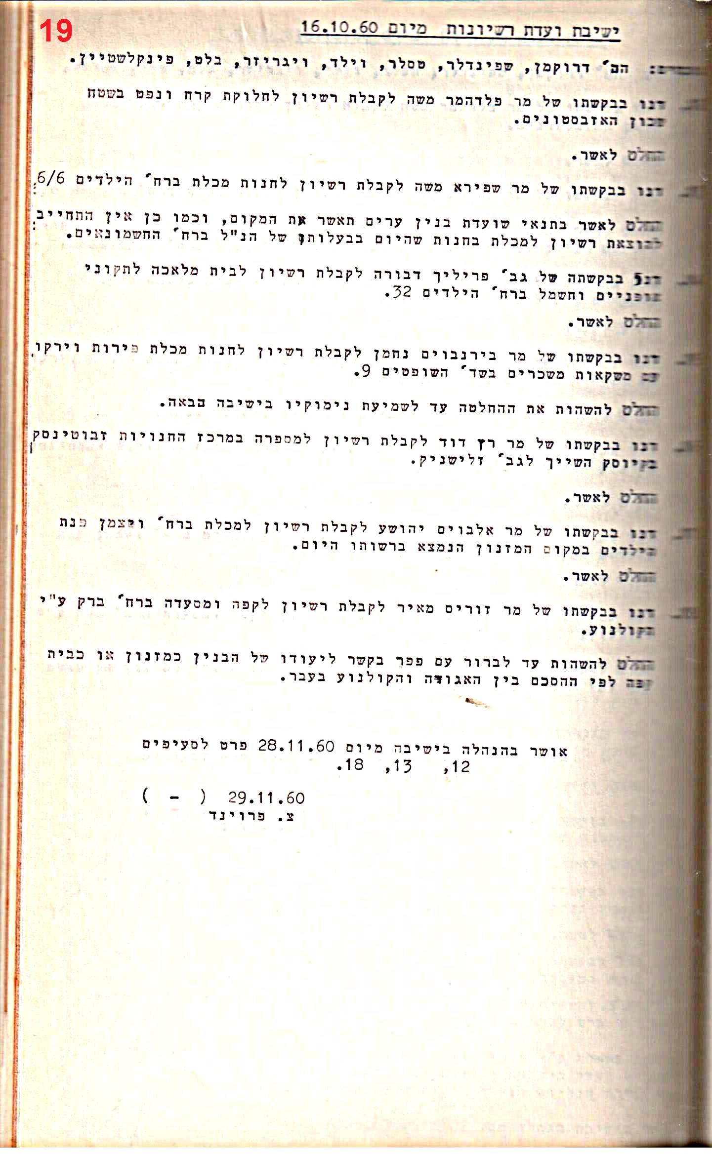 פרוטוקולים 32 – ועדות – 30.8.65 – 26.10.55 שונות by riki deri - Illustrated by מוזיאון בית גרושקביץ / כרך 32 - Ourboox.com