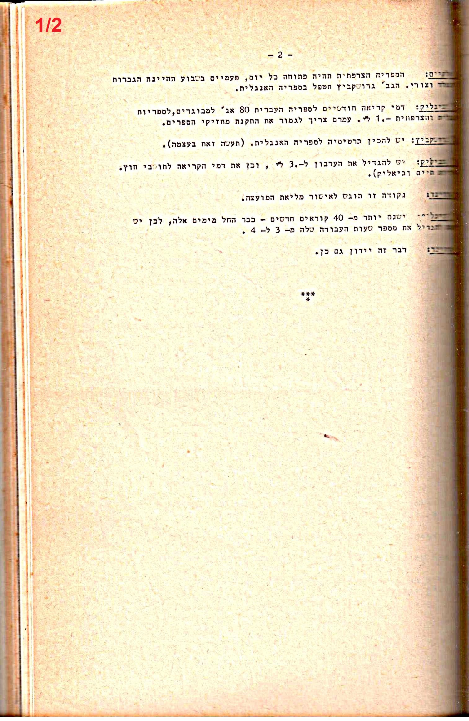 פרוטוקולים 32 – ועדות – 30.8.65 – 26.10.55 שונות by riki deri - Illustrated by מוזיאון בית גרושקביץ / כרך 32 - Ourboox.com
