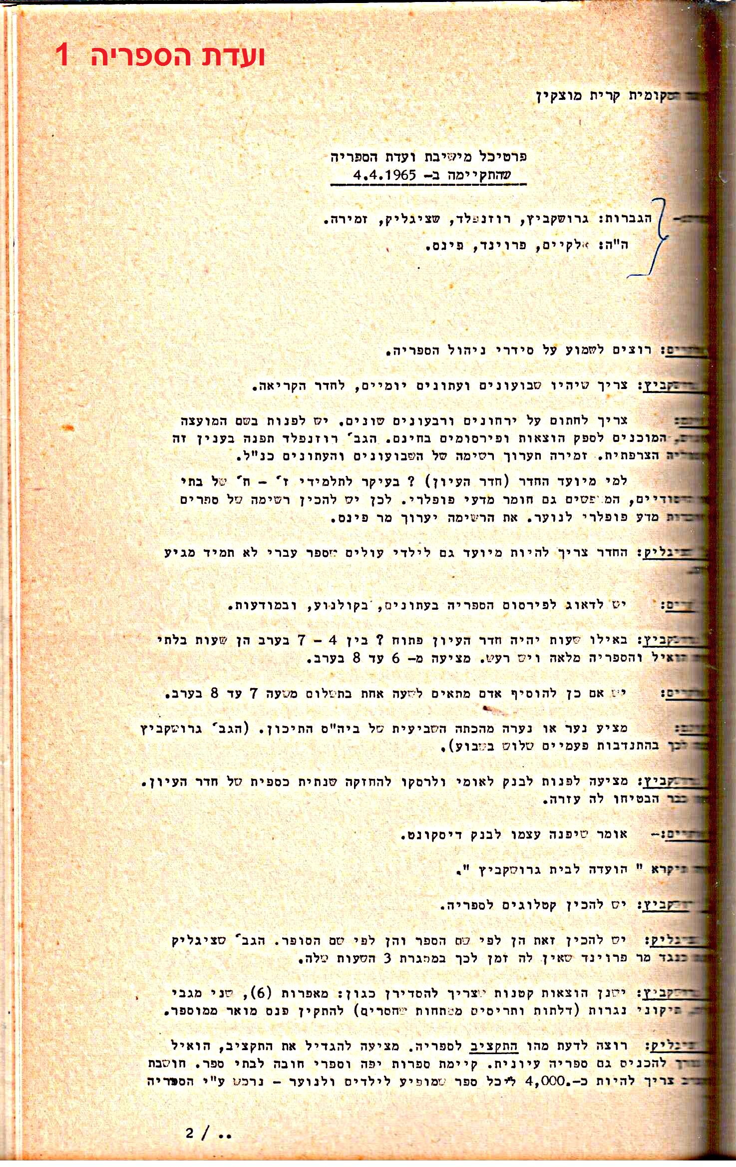 פרוטוקולים 32 – ועדות – 30.8.65 – 26.10.55 שונות by riki deri - Illustrated by מוזיאון בית גרושקביץ / כרך 32 - Ourboox.com