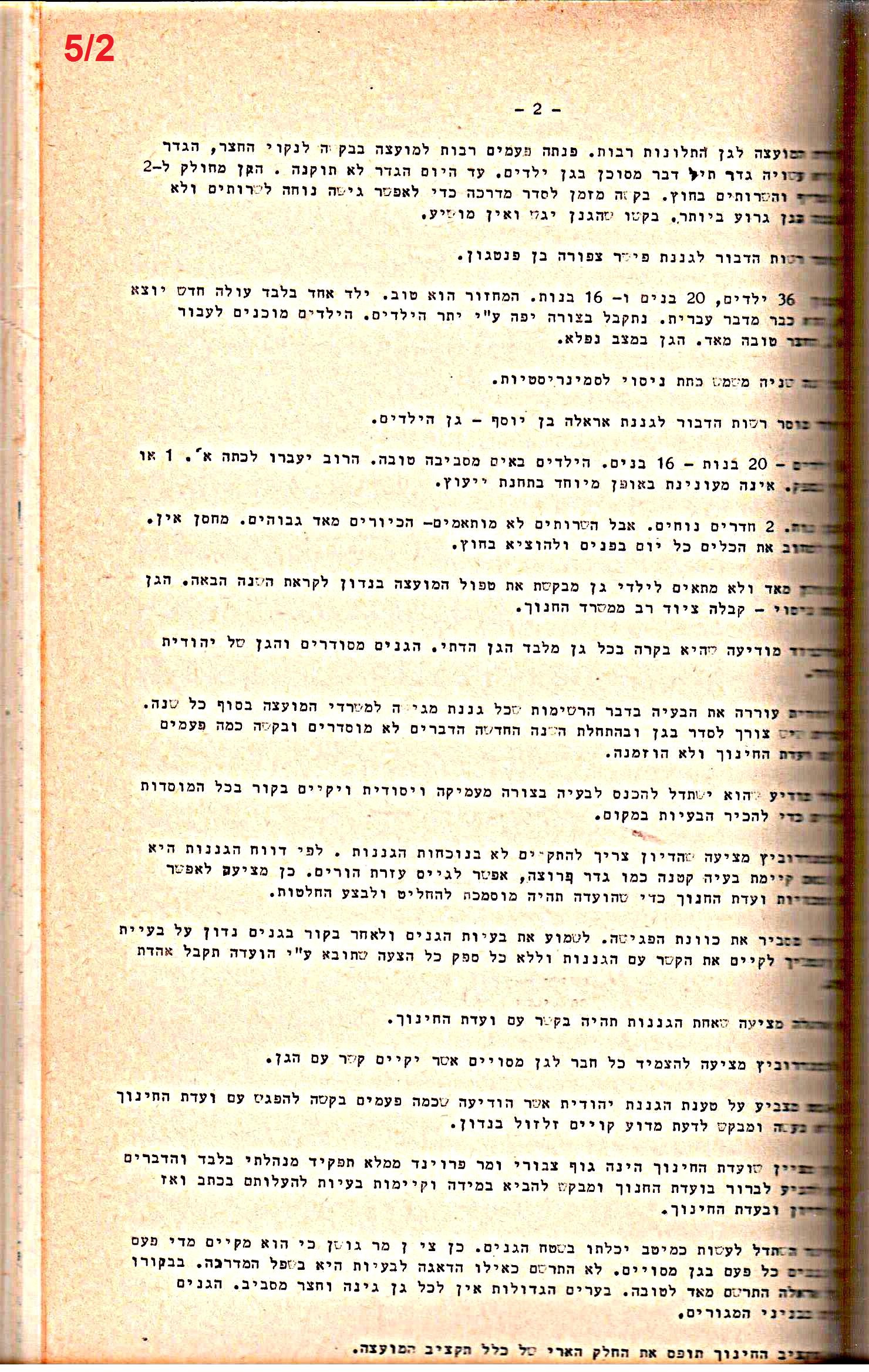 פרוטוקולים 32 – ועדות – 30.8.65 – 26.10.55 שונות by riki deri - Illustrated by מוזיאון בית גרושקביץ / כרך 32 - Ourboox.com