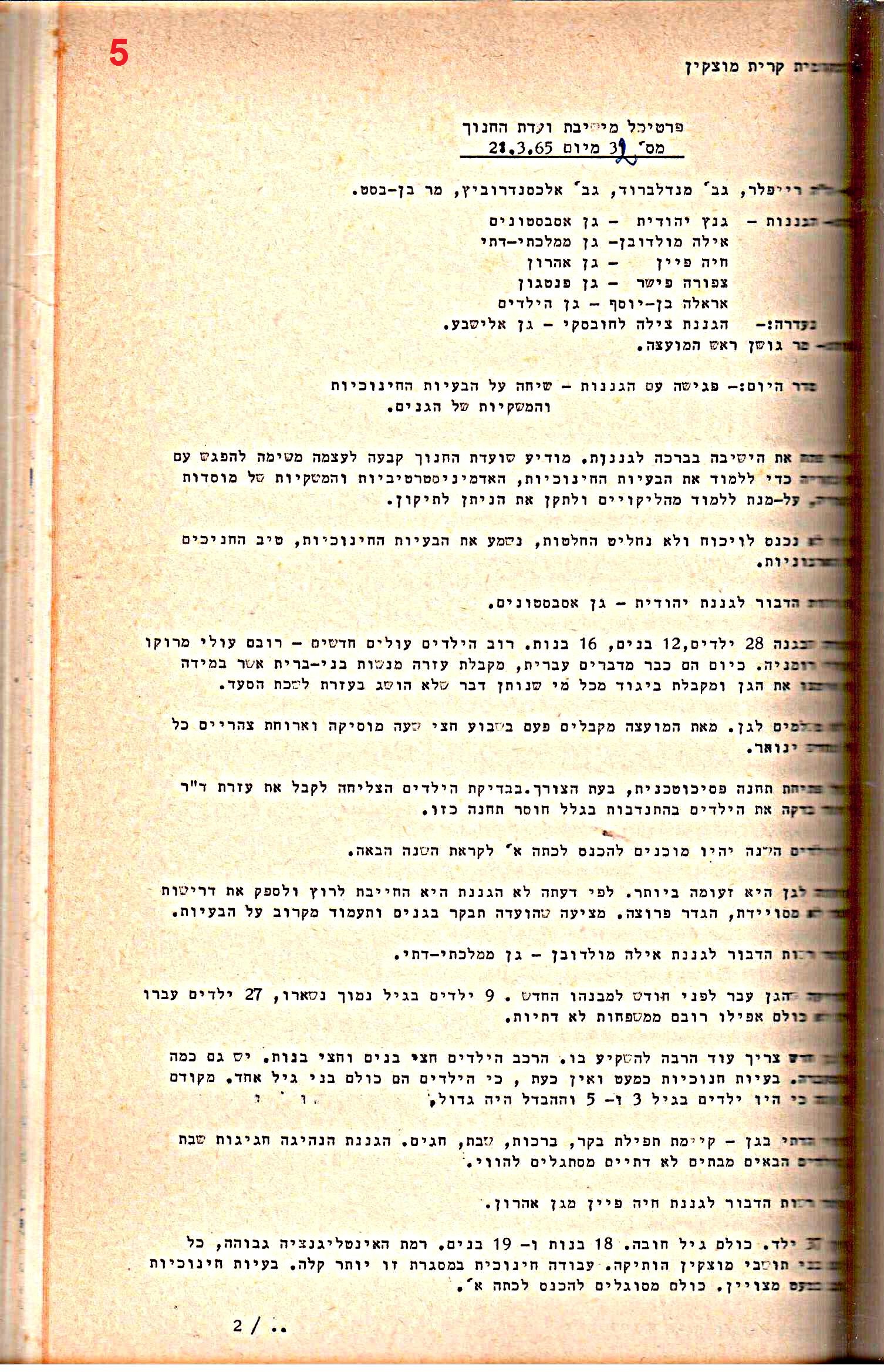 פרוטוקולים 32 – ועדות – 30.8.65 – 26.10.55 שונות by riki deri - Illustrated by מוזיאון בית גרושקביץ / כרך 32 - Ourboox.com