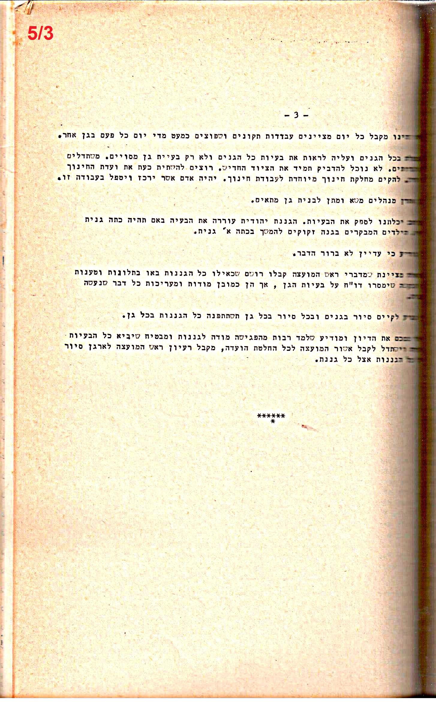 פרוטוקולים 32 – ועדות – 30.8.65 – 26.10.55 שונות by riki deri - Illustrated by מוזיאון בית גרושקביץ / כרך 32 - Ourboox.com