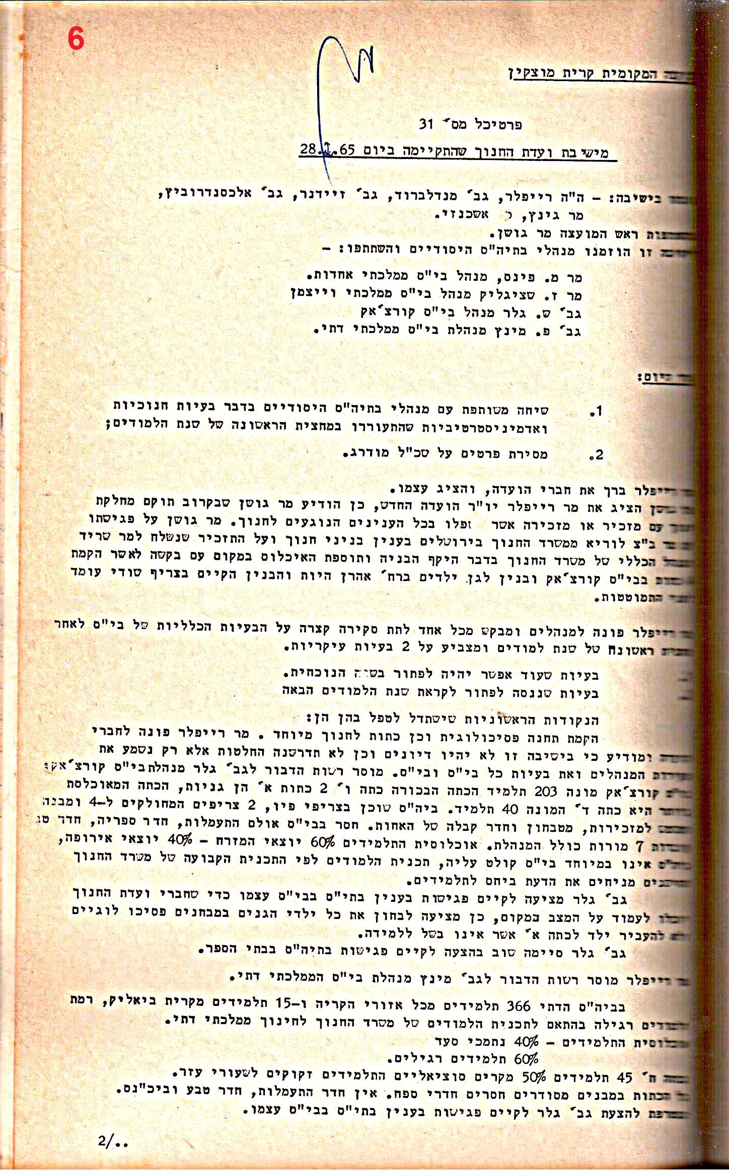 פרוטוקולים 32 – ועדות – 30.8.65 – 26.10.55 שונות by riki deri - Illustrated by מוזיאון בית גרושקביץ / כרך 32 - Ourboox.com