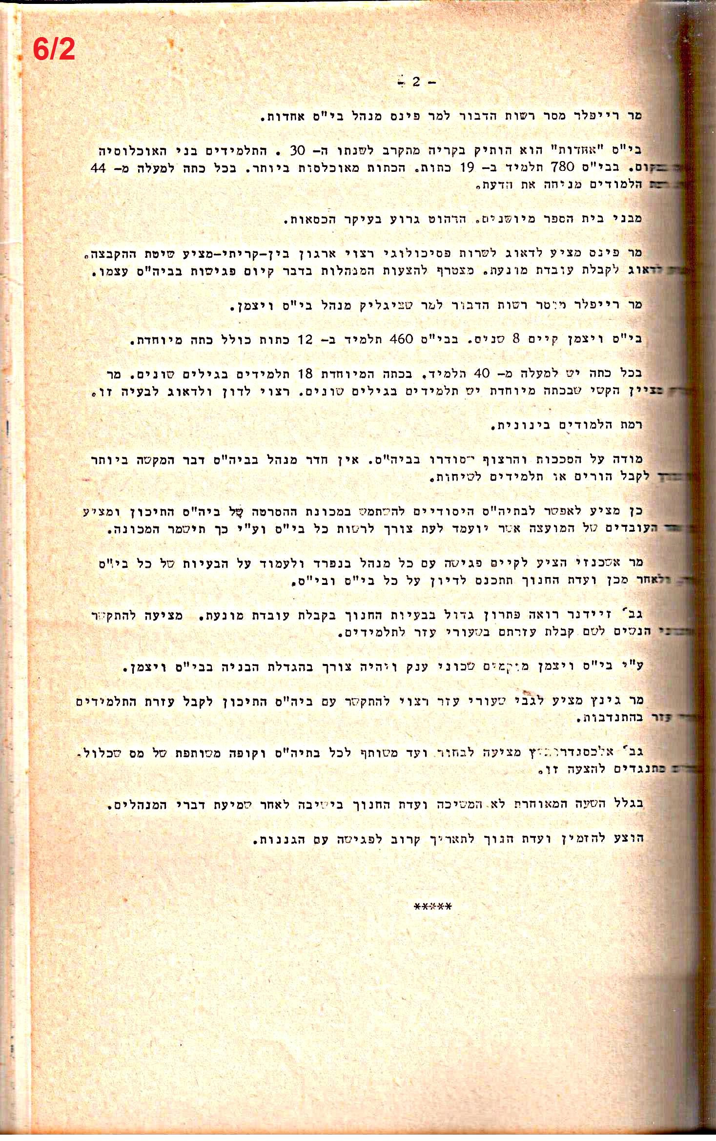 פרוטוקולים 32 – ועדות – 30.8.65 – 26.10.55 שונות by riki deri - Illustrated by מוזיאון בית גרושקביץ / כרך 32 - Ourboox.com