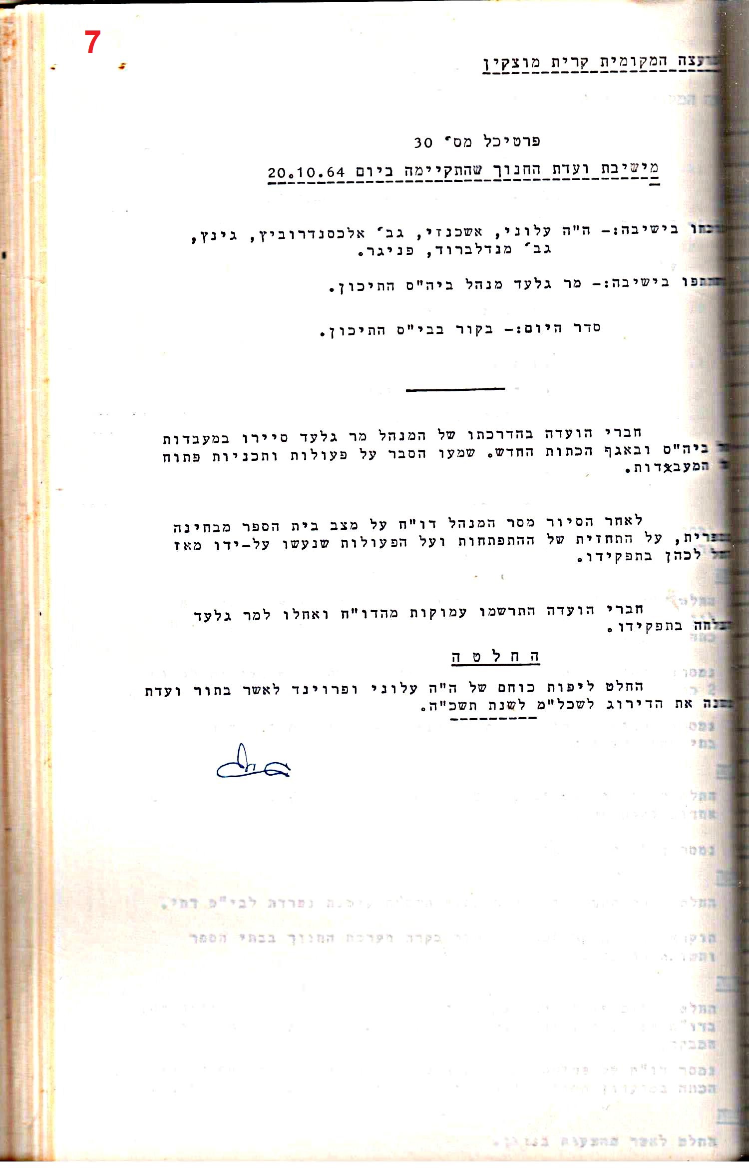 פרוטוקולים 32 – ועדות – 30.8.65 – 26.10.55 שונות by riki deri - Illustrated by מוזיאון בית גרושקביץ / כרך 32 - Ourboox.com
