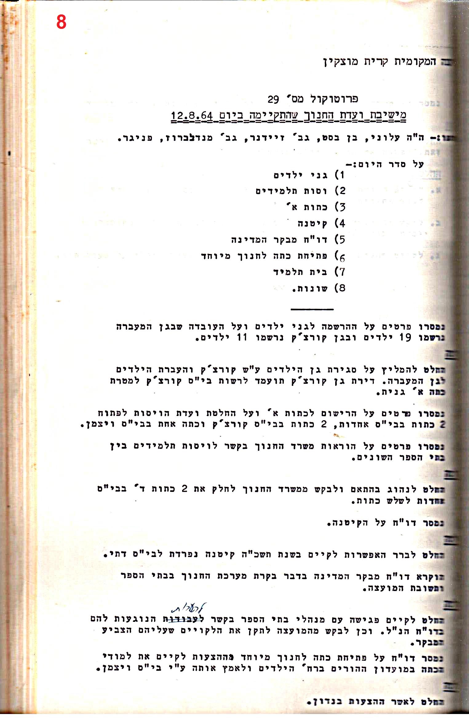 פרוטוקולים 32 – ועדות – 30.8.65 – 26.10.55 שונות by riki deri - Illustrated by מוזיאון בית גרושקביץ / כרך 32 - Ourboox.com