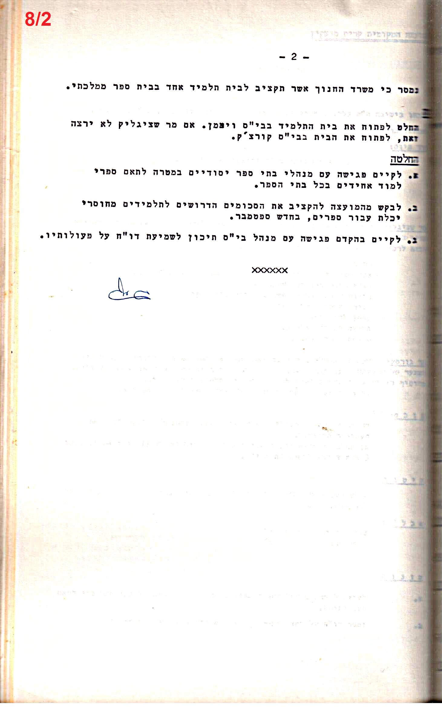 פרוטוקולים 32 – ועדות – 30.8.65 – 26.10.55 שונות by riki deri - Illustrated by מוזיאון בית גרושקביץ / כרך 32 - Ourboox.com