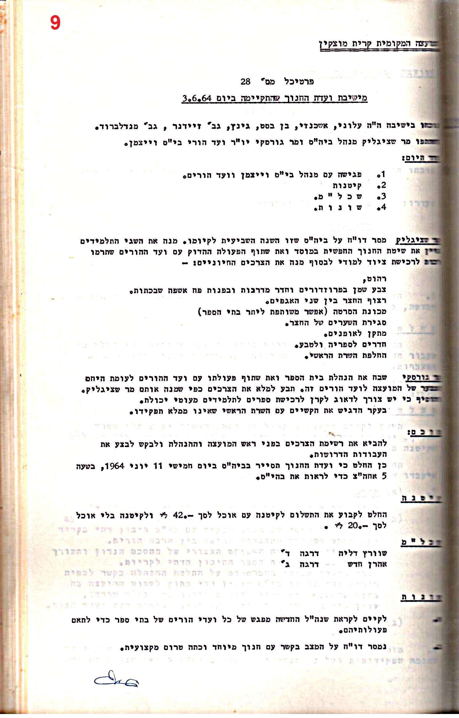 פרוטוקולים 32 – ועדות – 30.8.65 – 26.10.55 שונות by riki deri - Illustrated by מוזיאון בית גרושקביץ / כרך 32 - Ourboox.com