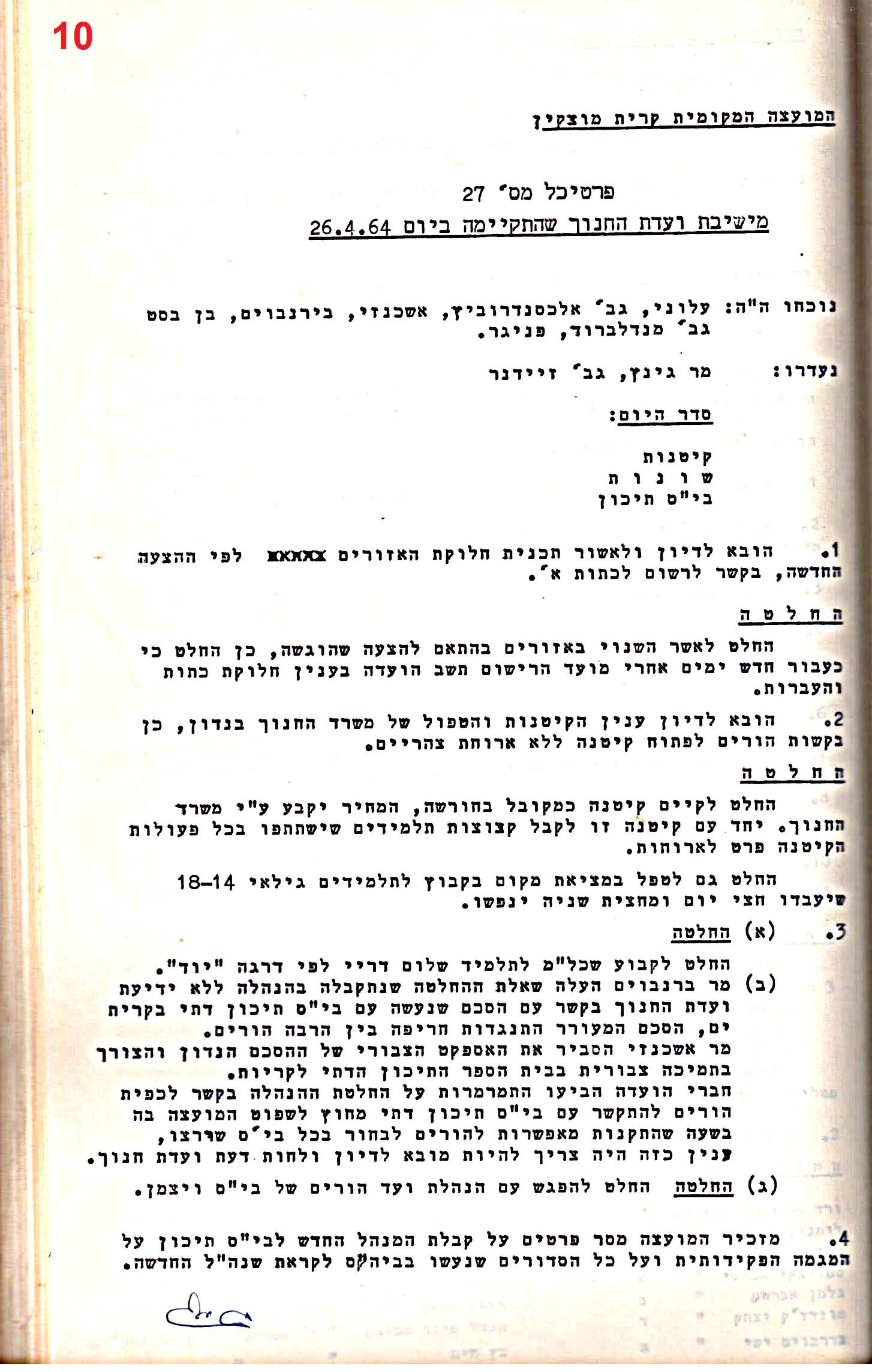 פרוטוקולים 32 – ועדות – 30.8.65 – 26.10.55 שונות by riki deri - Illustrated by מוזיאון בית גרושקביץ / כרך 32 - Ourboox.com