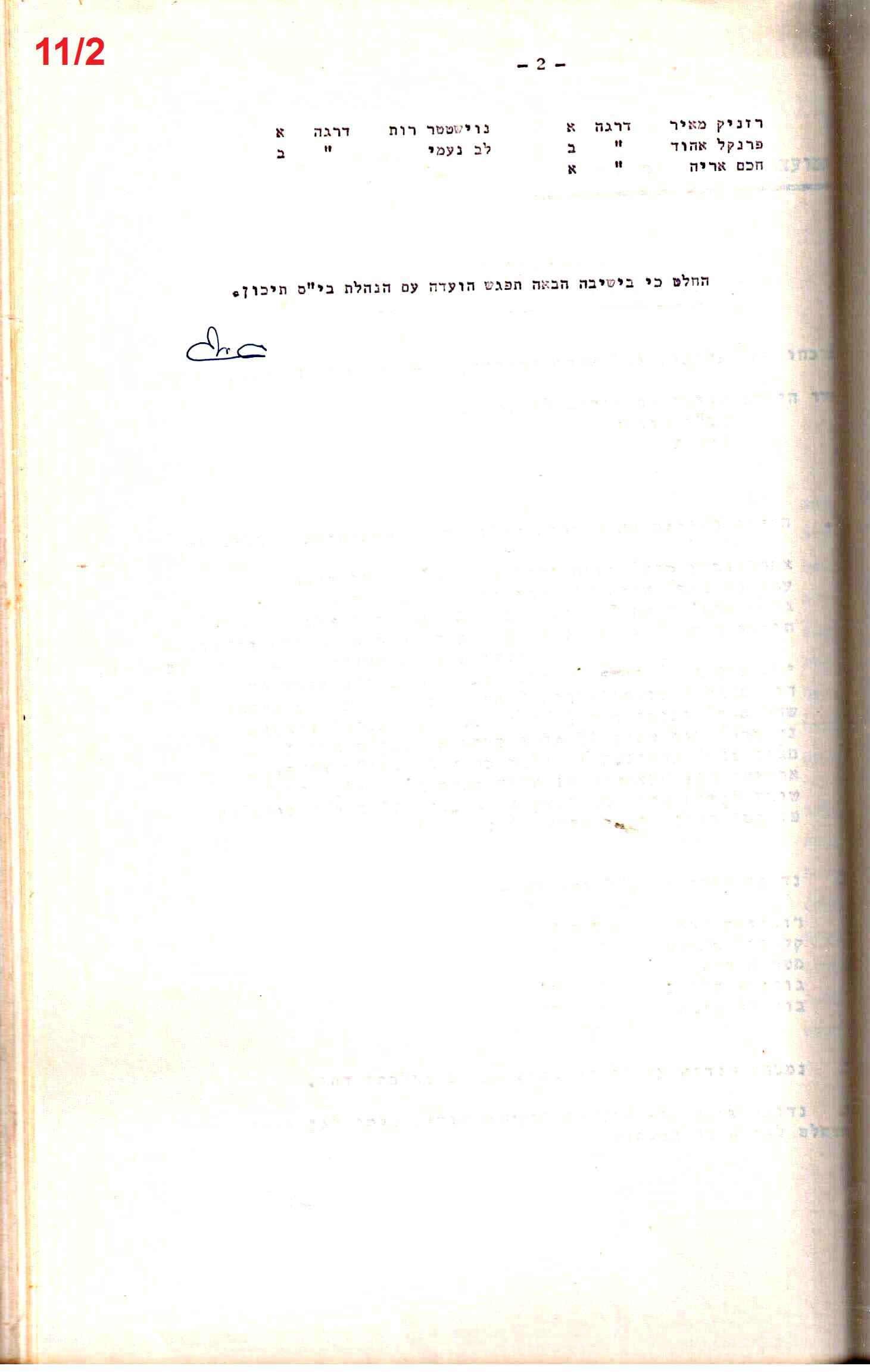 פרוטוקולים 32 – ועדות – 30.8.65 – 26.10.55 שונות by riki deri - Illustrated by מוזיאון בית גרושקביץ / כרך 32 - Ourboox.com