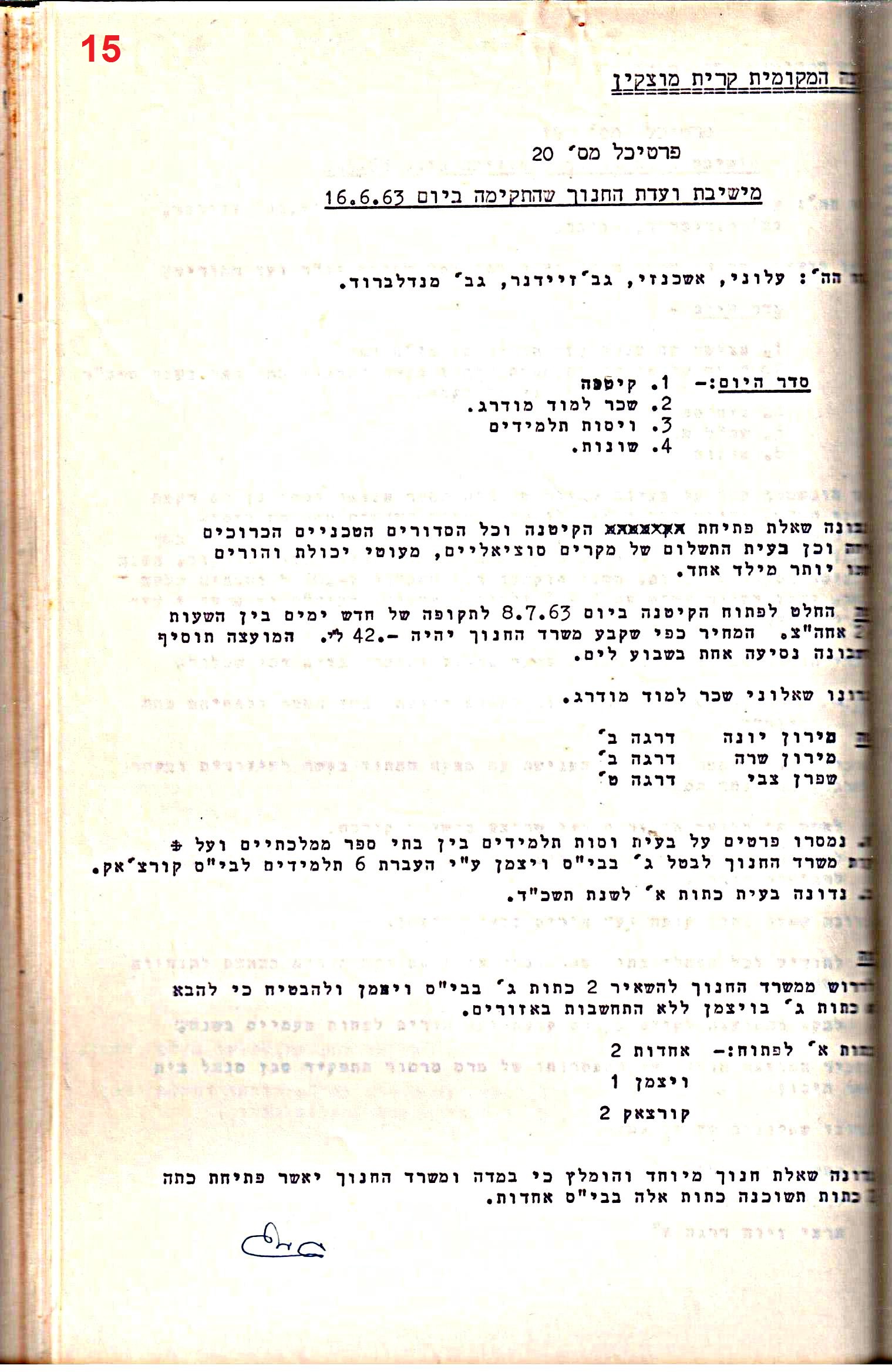 פרוטוקולים 32 – ועדות – 30.8.65 – 26.10.55 שונות by riki deri - Illustrated by מוזיאון בית גרושקביץ / כרך 32 - Ourboox.com