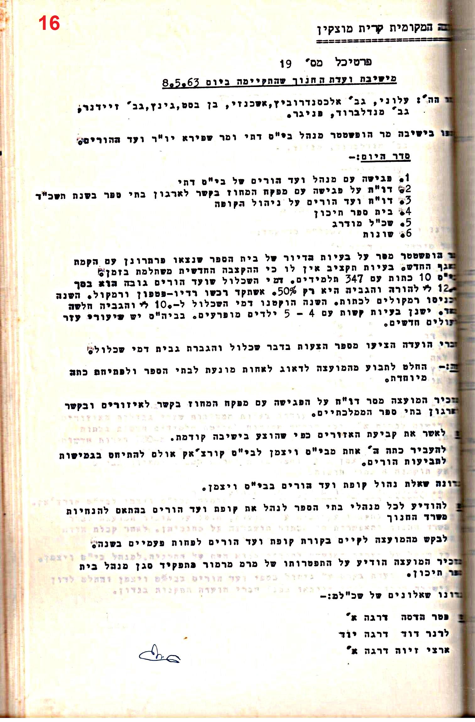 פרוטוקולים 32 – ועדות – 30.8.65 – 26.10.55 שונות by riki deri - Illustrated by מוזיאון בית גרושקביץ / כרך 32 - Ourboox.com