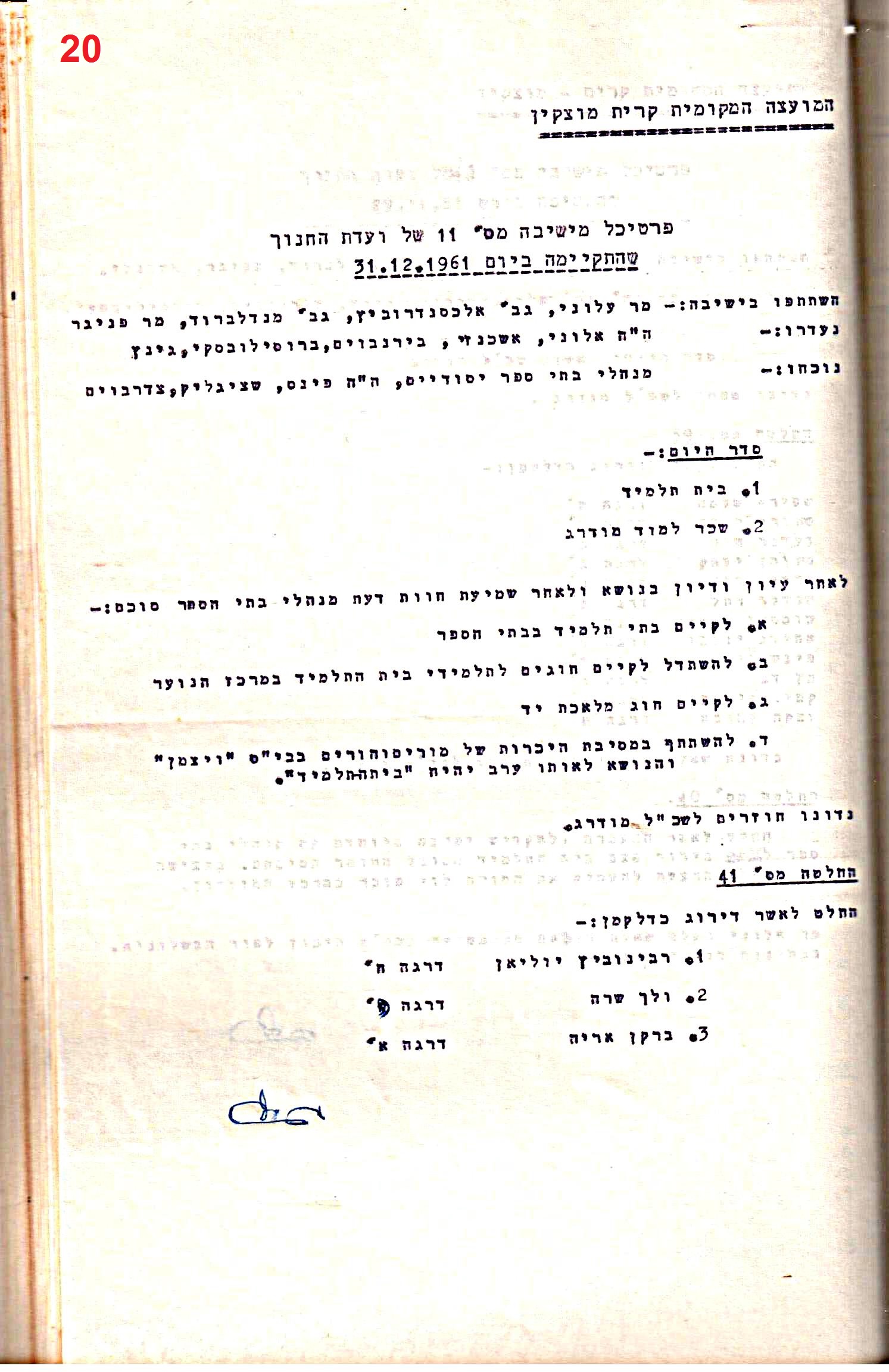 פרוטוקולים 32 – ועדות – 30.8.65 – 26.10.55 שונות by riki deri - Illustrated by מוזיאון בית גרושקביץ / כרך 32 - Ourboox.com