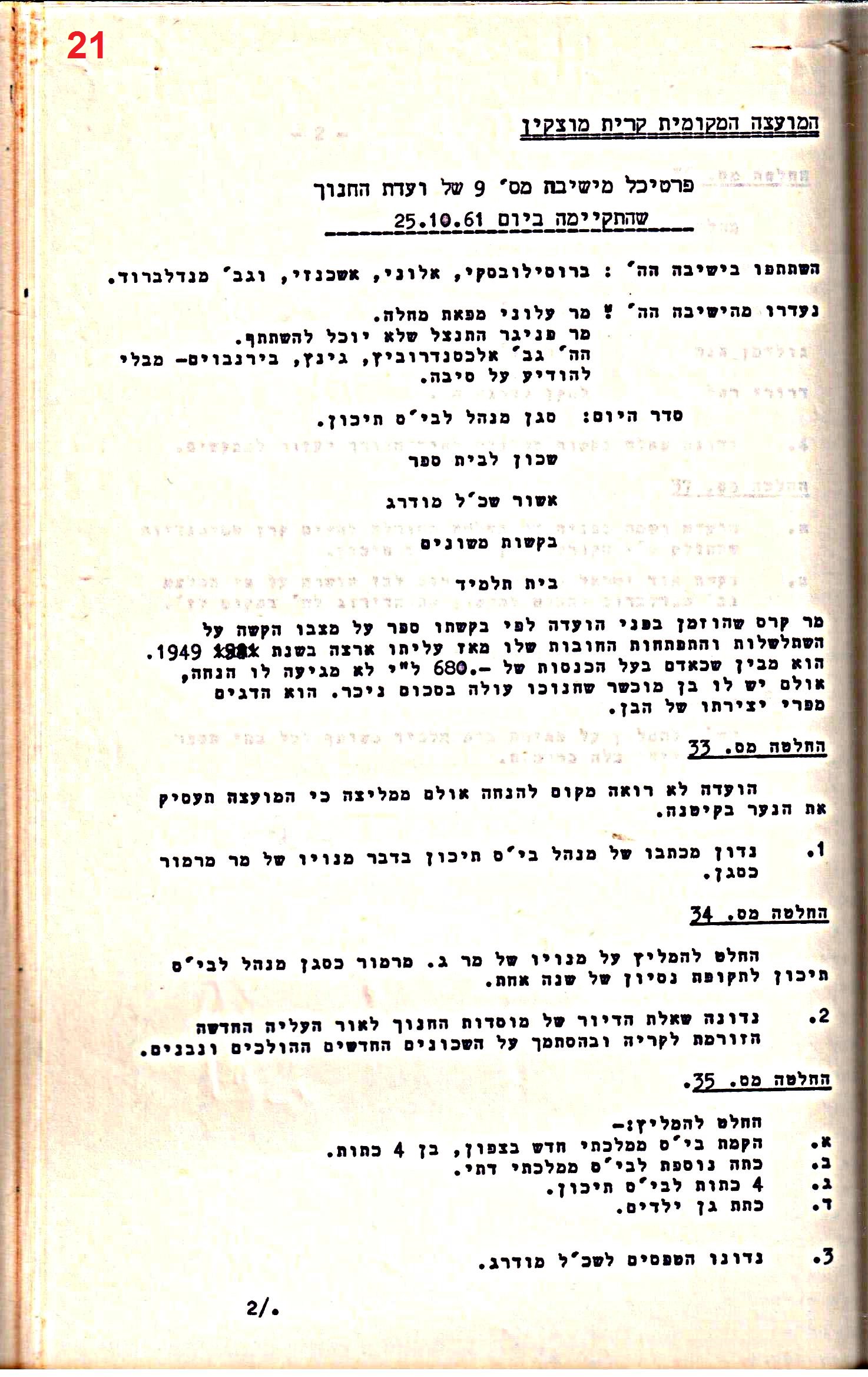 פרוטוקולים 32 – ועדות – 30.8.65 – 26.10.55 שונות by riki deri - Illustrated by מוזיאון בית גרושקביץ / כרך 32 - Ourboox.com