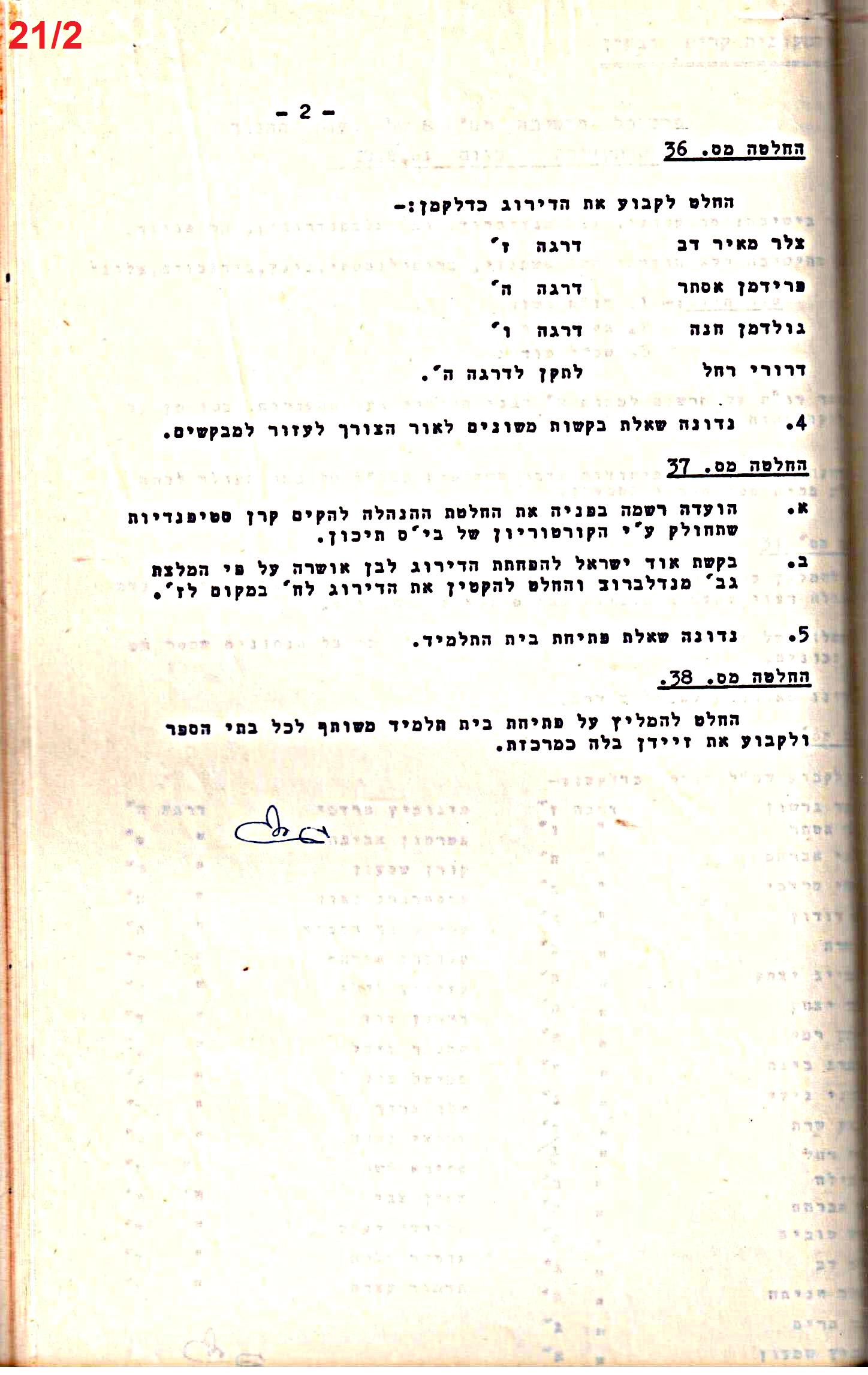 פרוטוקולים 32 – ועדות – 30.8.65 – 26.10.55 שונות by riki deri - Illustrated by מוזיאון בית גרושקביץ / כרך 32 - Ourboox.com