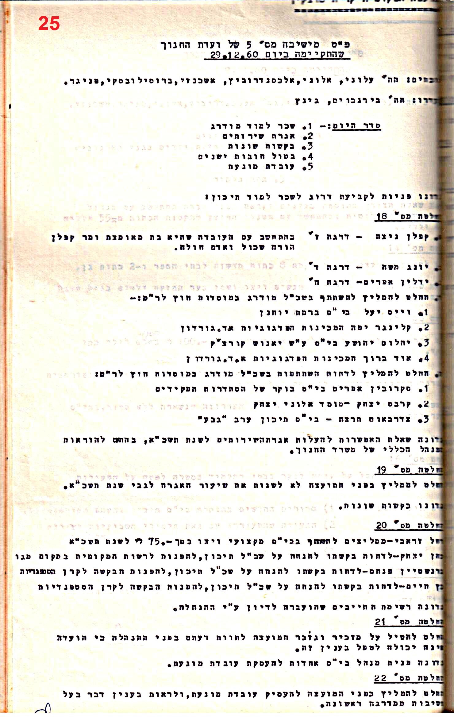 פרוטוקולים 32 – ועדות – 30.8.65 – 26.10.55 שונות by riki deri - Illustrated by מוזיאון בית גרושקביץ / כרך 32 - Ourboox.com