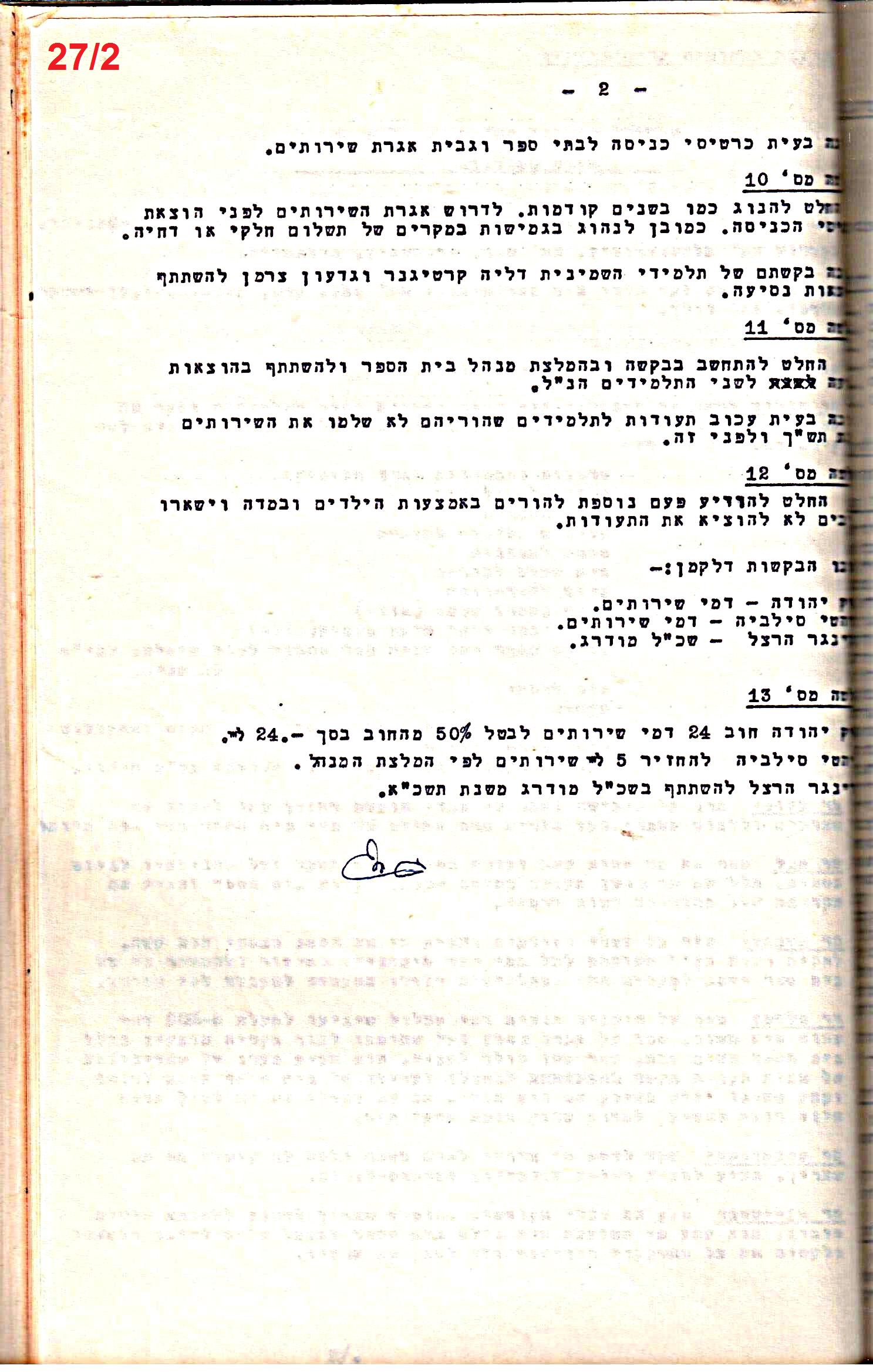 פרוטוקולים 32 – ועדות – 30.8.65 – 26.10.55 שונות by riki deri - Illustrated by מוזיאון בית גרושקביץ / כרך 32 - Ourboox.com