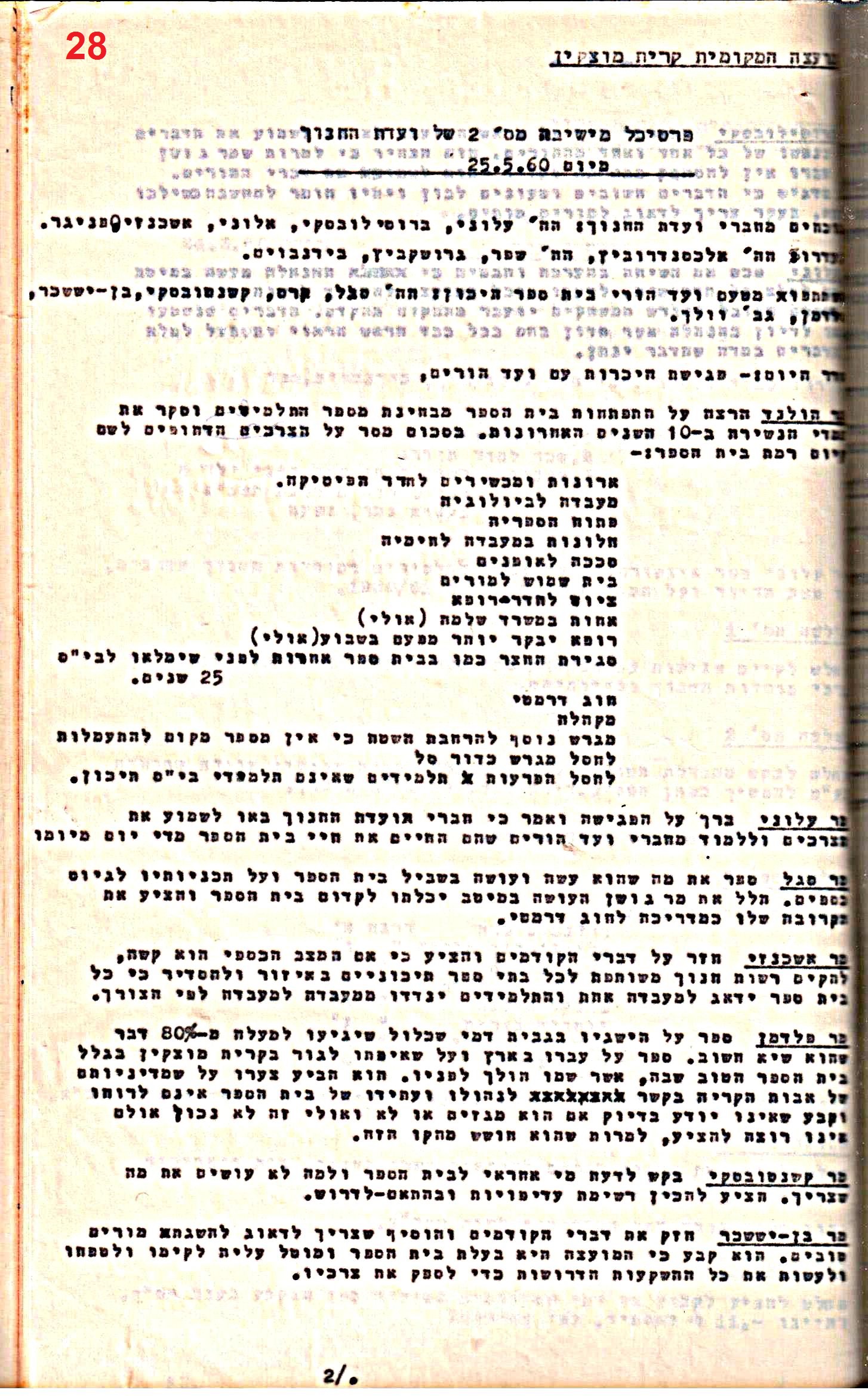 פרוטוקולים 32 – ועדות – 30.8.65 – 26.10.55 שונות by riki deri - Illustrated by מוזיאון בית גרושקביץ / כרך 32 - Ourboox.com
