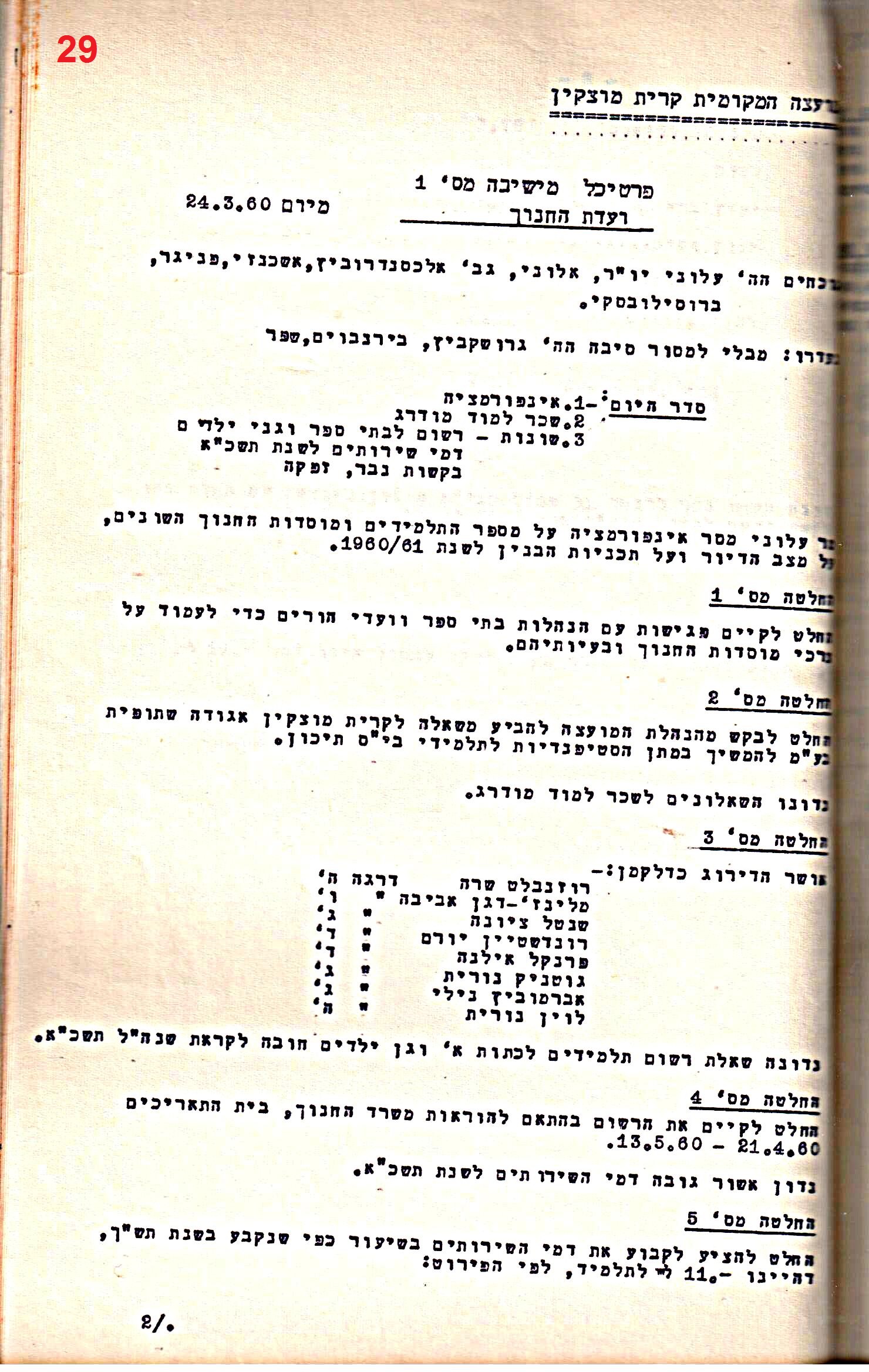 פרוטוקולים 32 – ועדות – 30.8.65 – 26.10.55 שונות by riki deri - Illustrated by מוזיאון בית גרושקביץ / כרך 32 - Ourboox.com