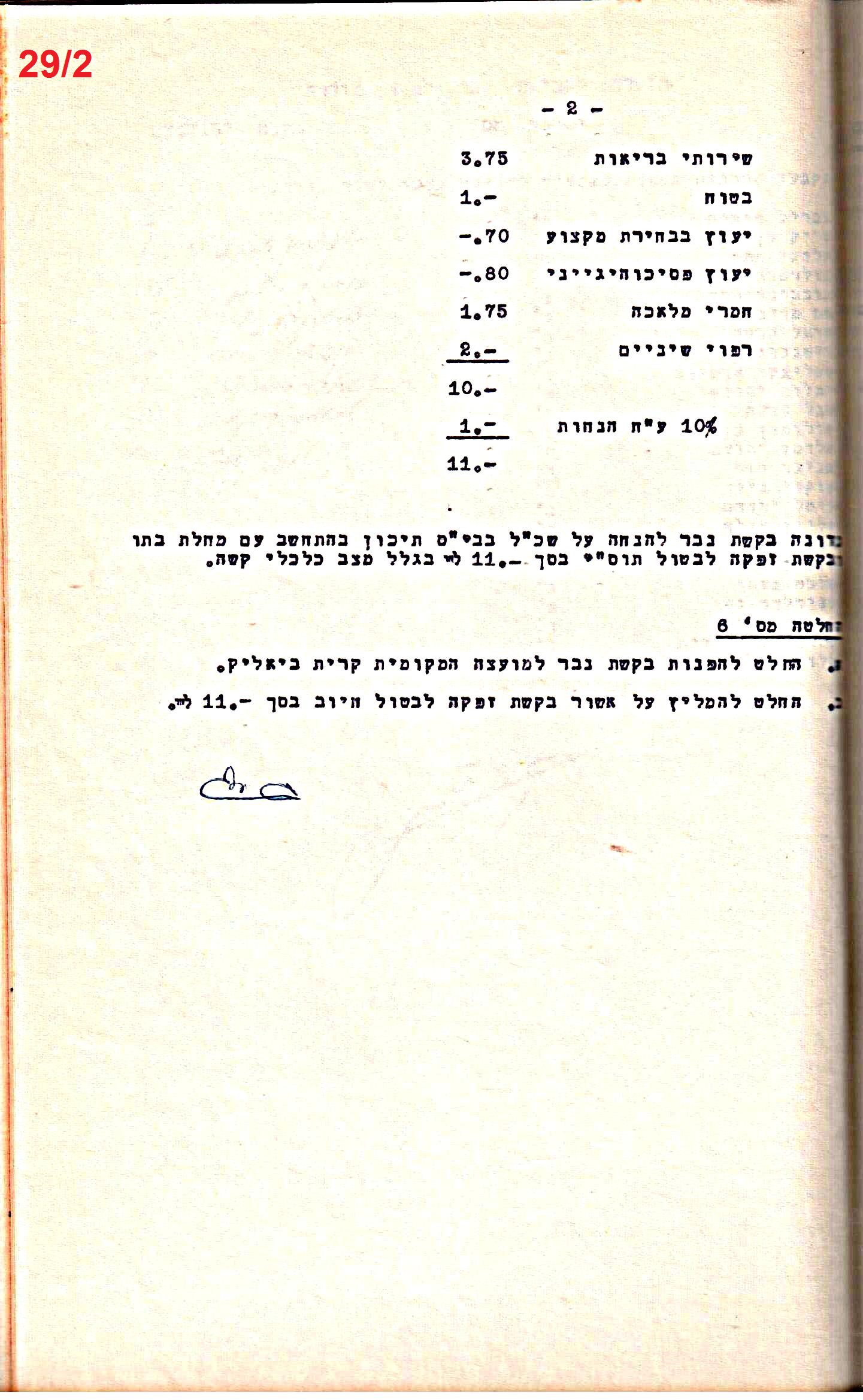 פרוטוקולים 32 – ועדות – 30.8.65 – 26.10.55 שונות by riki deri - Illustrated by מוזיאון בית גרושקביץ / כרך 32 - Ourboox.com