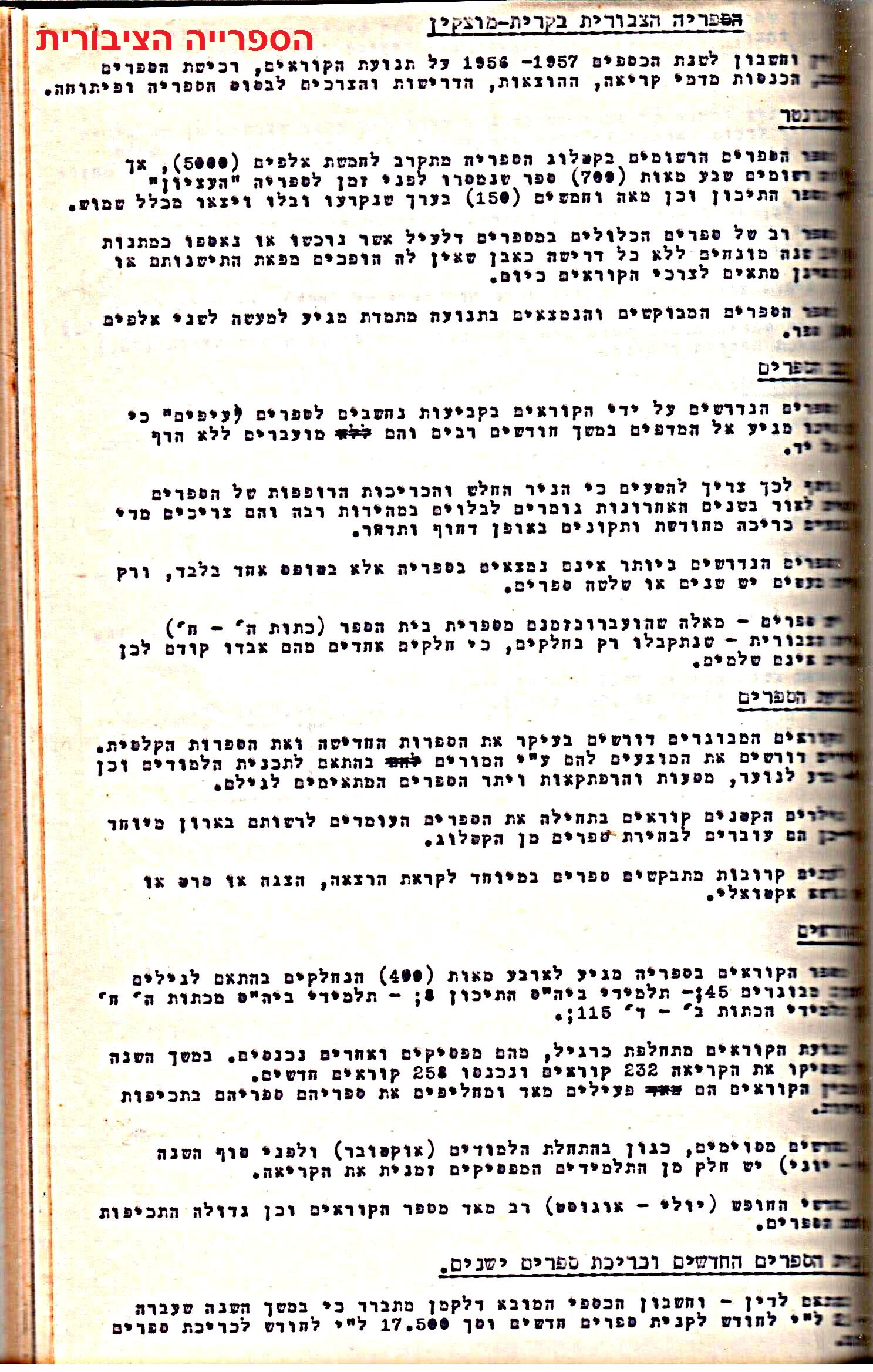 פרוטוקולים 32 – ועדות – 30.8.65 – 26.10.55 שונות by riki deri - Illustrated by מוזיאון בית גרושקביץ / כרך 32 - Ourboox.com