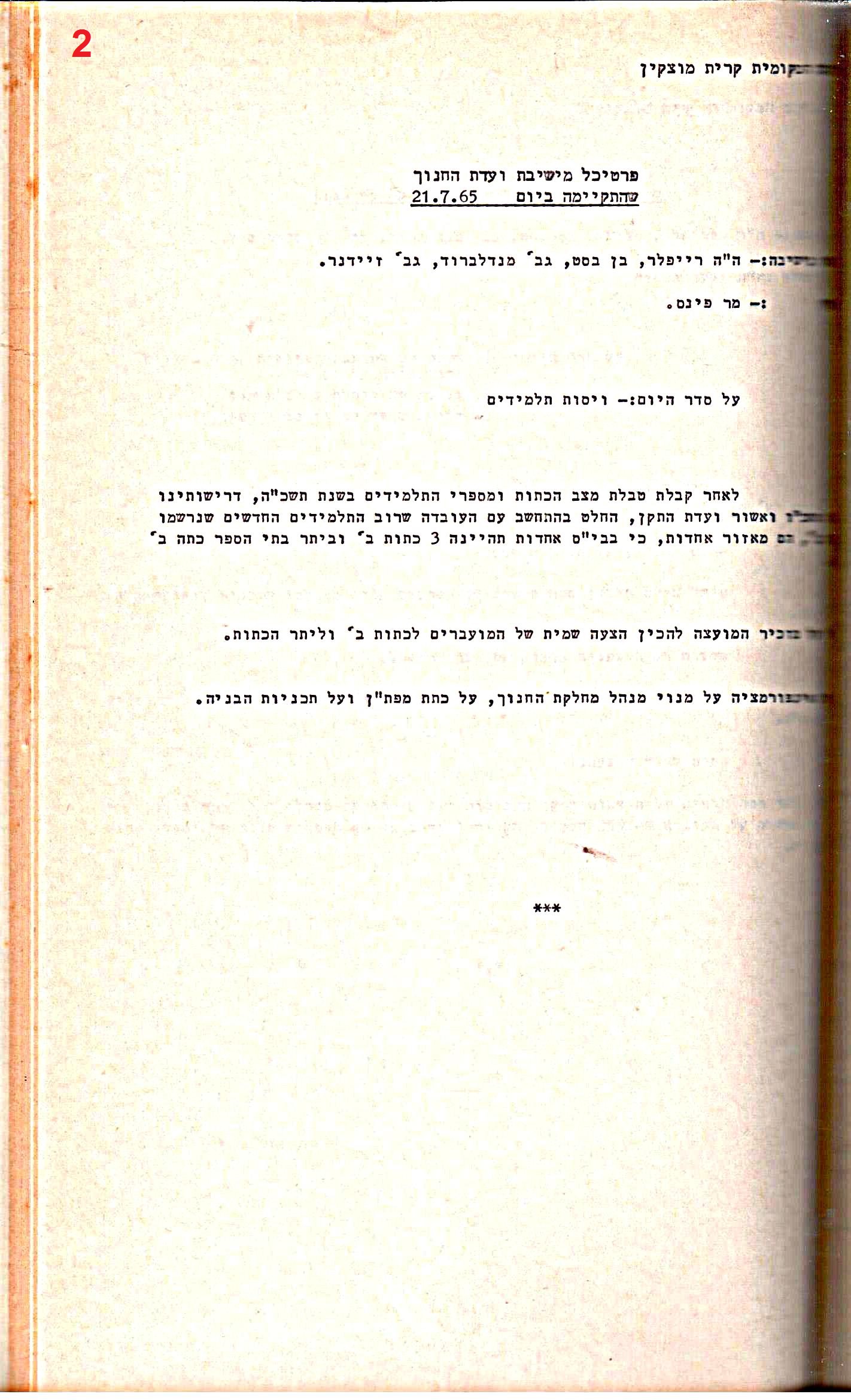 פרוטוקולים 32 – ועדות – 30.8.65 – 26.10.55 שונות by riki deri - Illustrated by מוזיאון בית גרושקביץ / כרך 32 - Ourboox.com