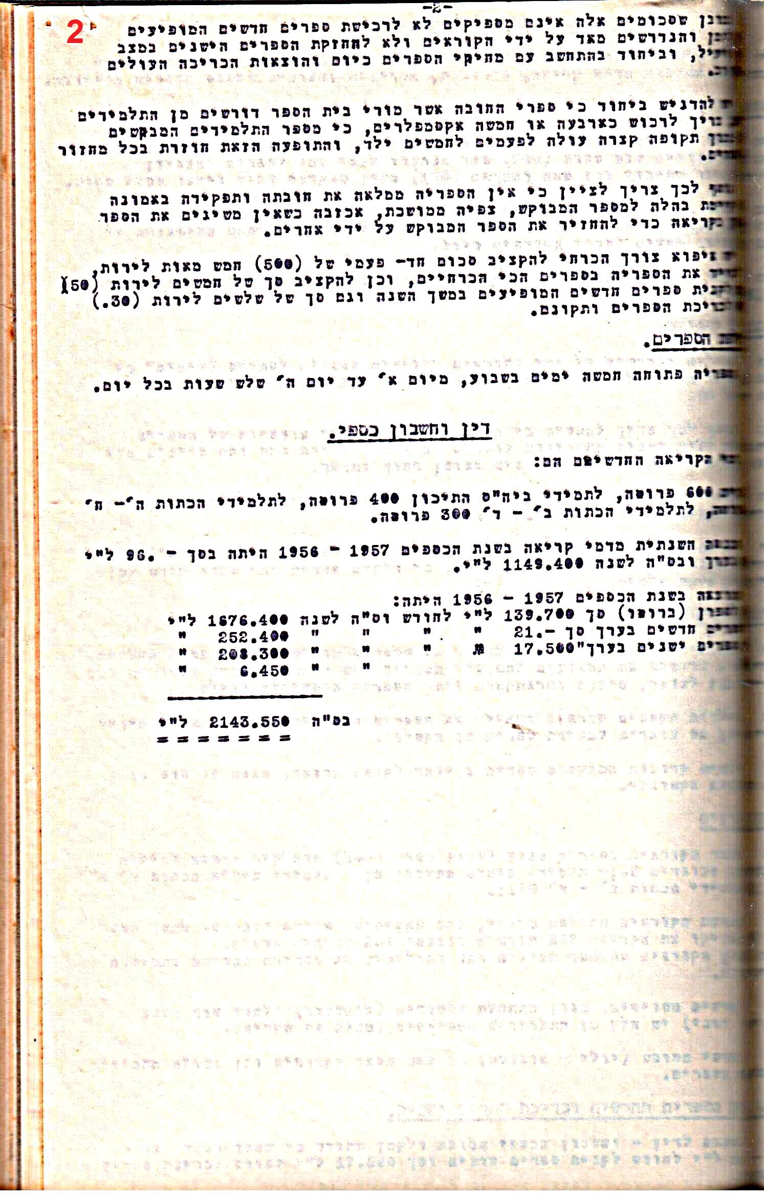 פרוטוקולים 32 – ועדות – 30.8.65 – 26.10.55 שונות by riki deri - Illustrated by מוזיאון בית גרושקביץ / כרך 32 - Ourboox.com