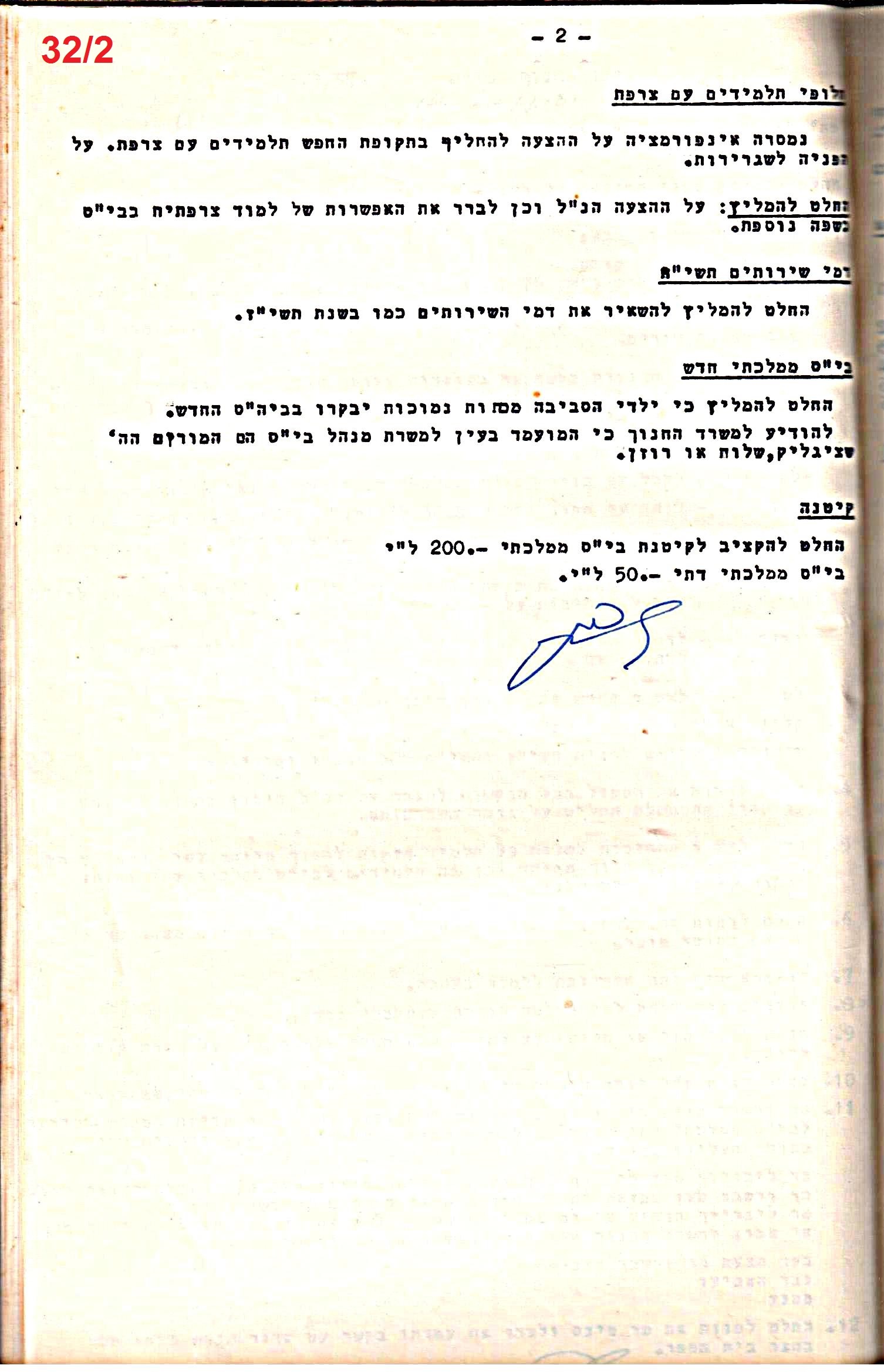 פרוטוקולים 32 – ועדות – 30.8.65 – 26.10.55 שונות by riki deri - Illustrated by מוזיאון בית גרושקביץ / כרך 32 - Ourboox.com
