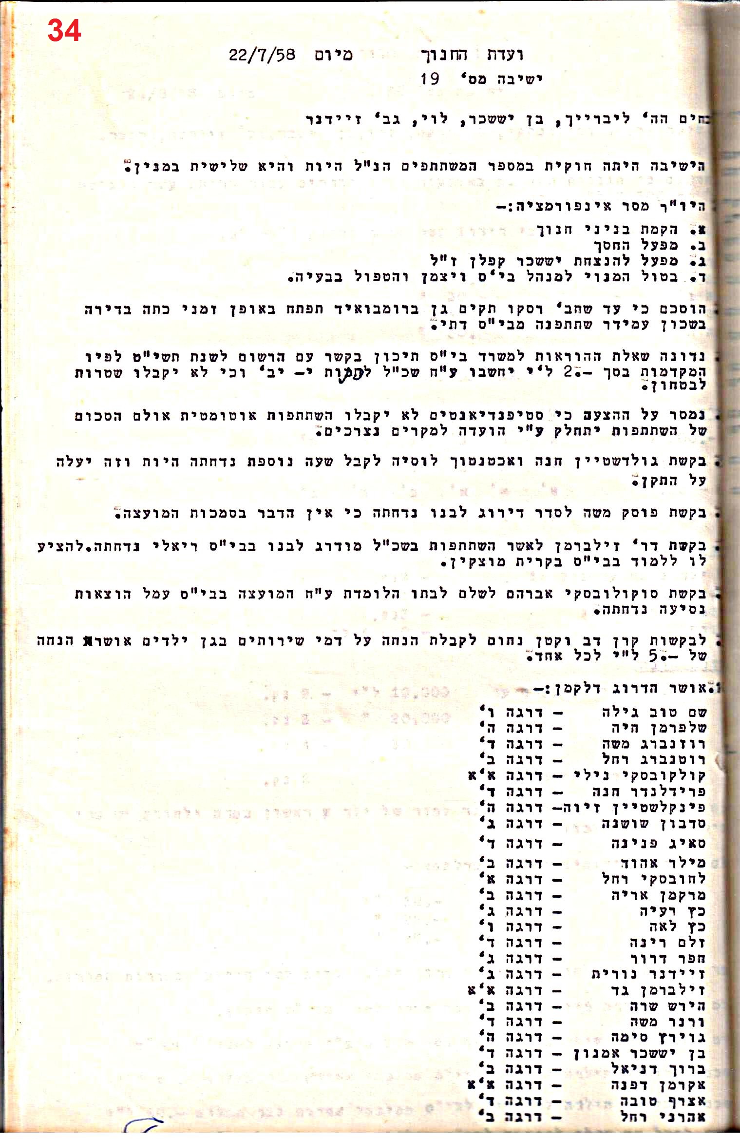 פרוטוקולים 32 – ועדות – 30.8.65 – 26.10.55 שונות by riki deri - Illustrated by מוזיאון בית גרושקביץ / כרך 32 - Ourboox.com
