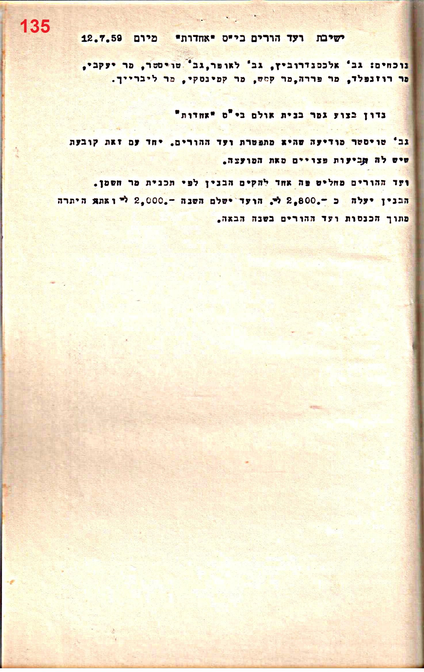 פרוטוקולים 32 – ועדות – 30.8.65 – 26.10.55 שונות by riki deri - Illustrated by מוזיאון בית גרושקביץ / כרך 32 - Ourboox.com